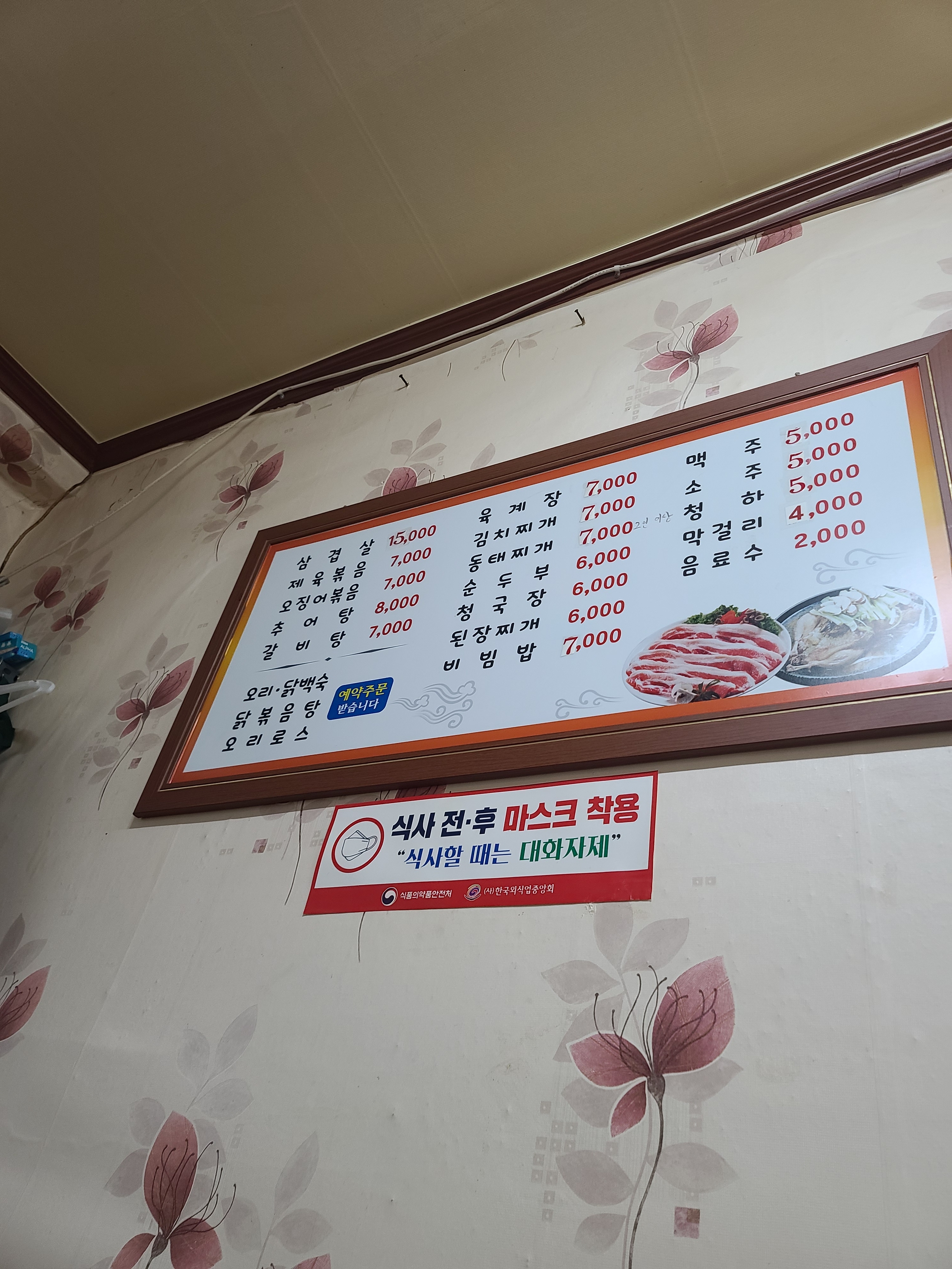 오복식당