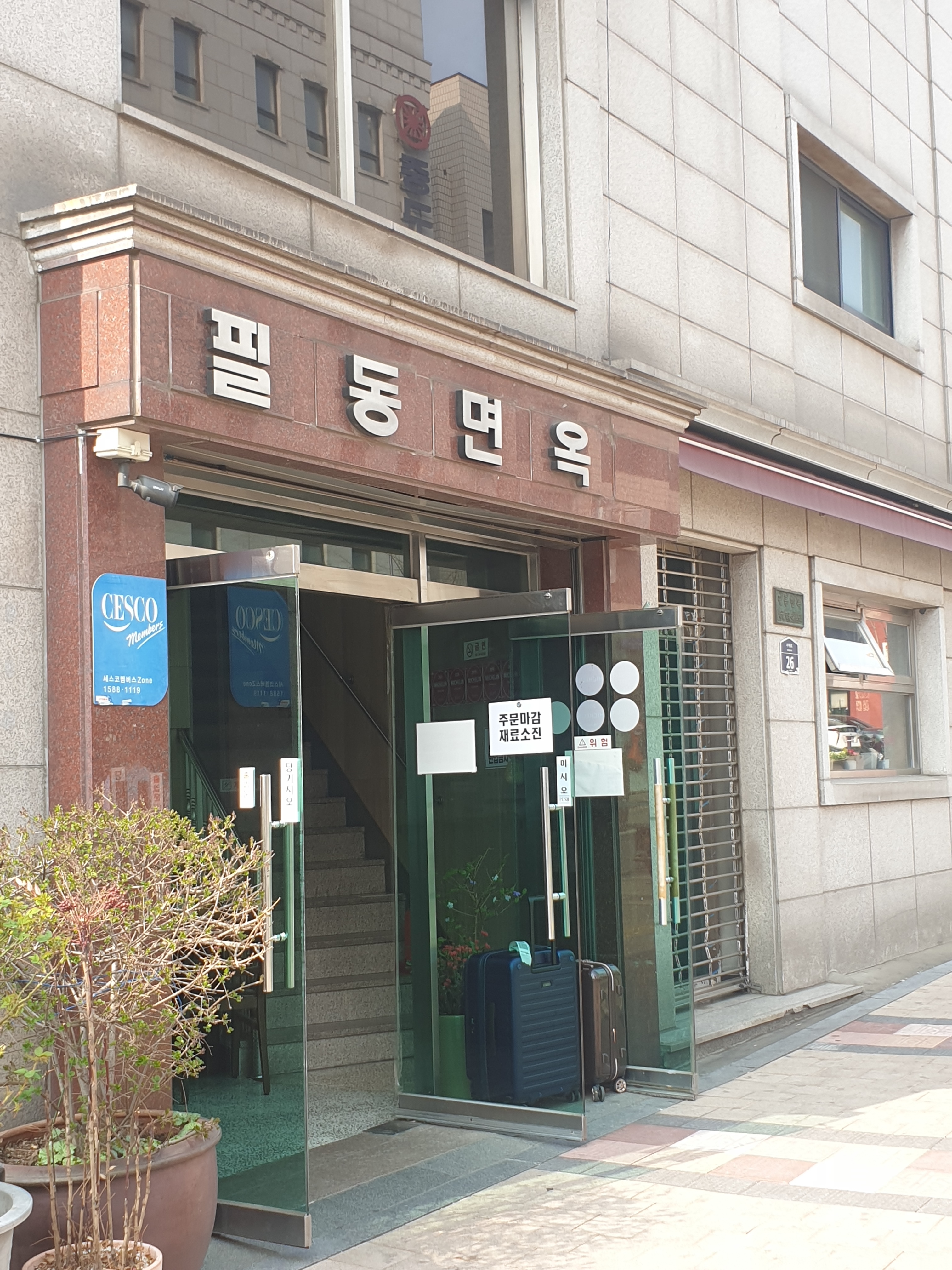 필동면옥 대표 이미지