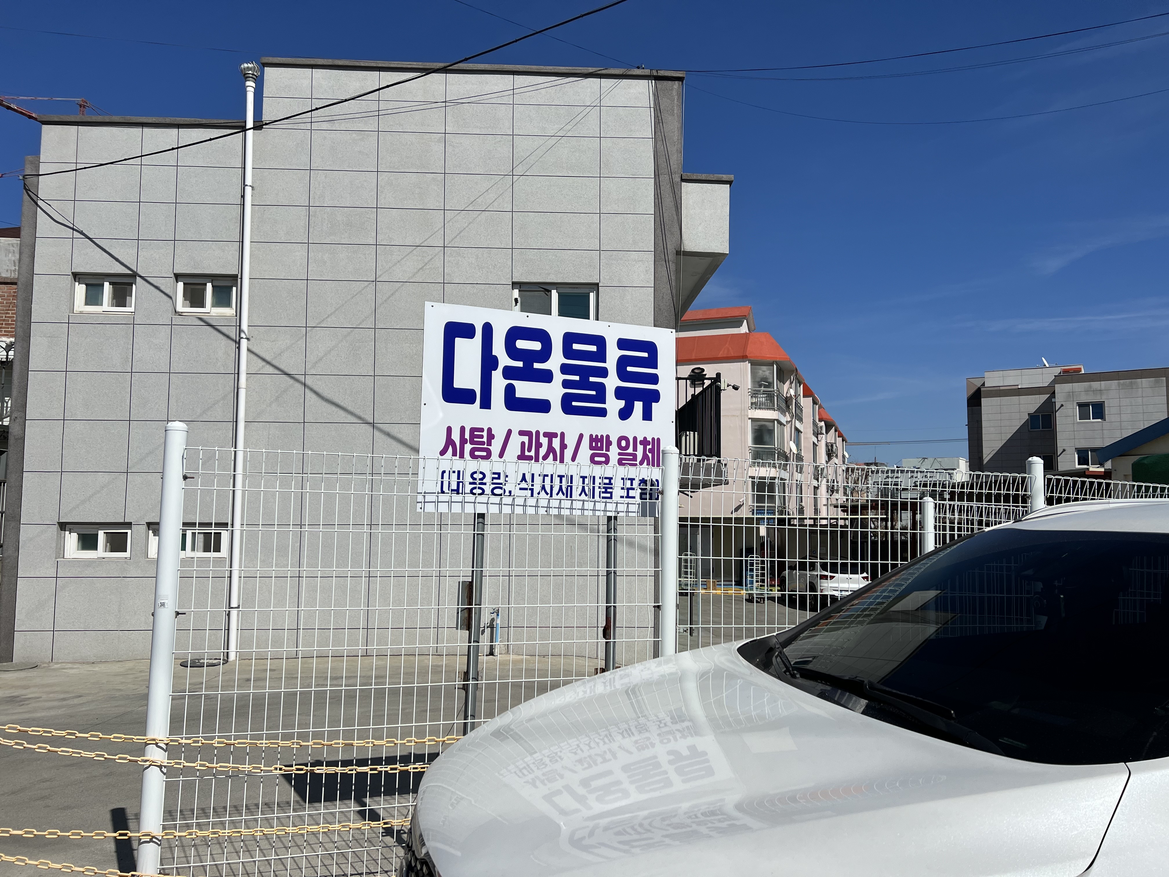 다온물류