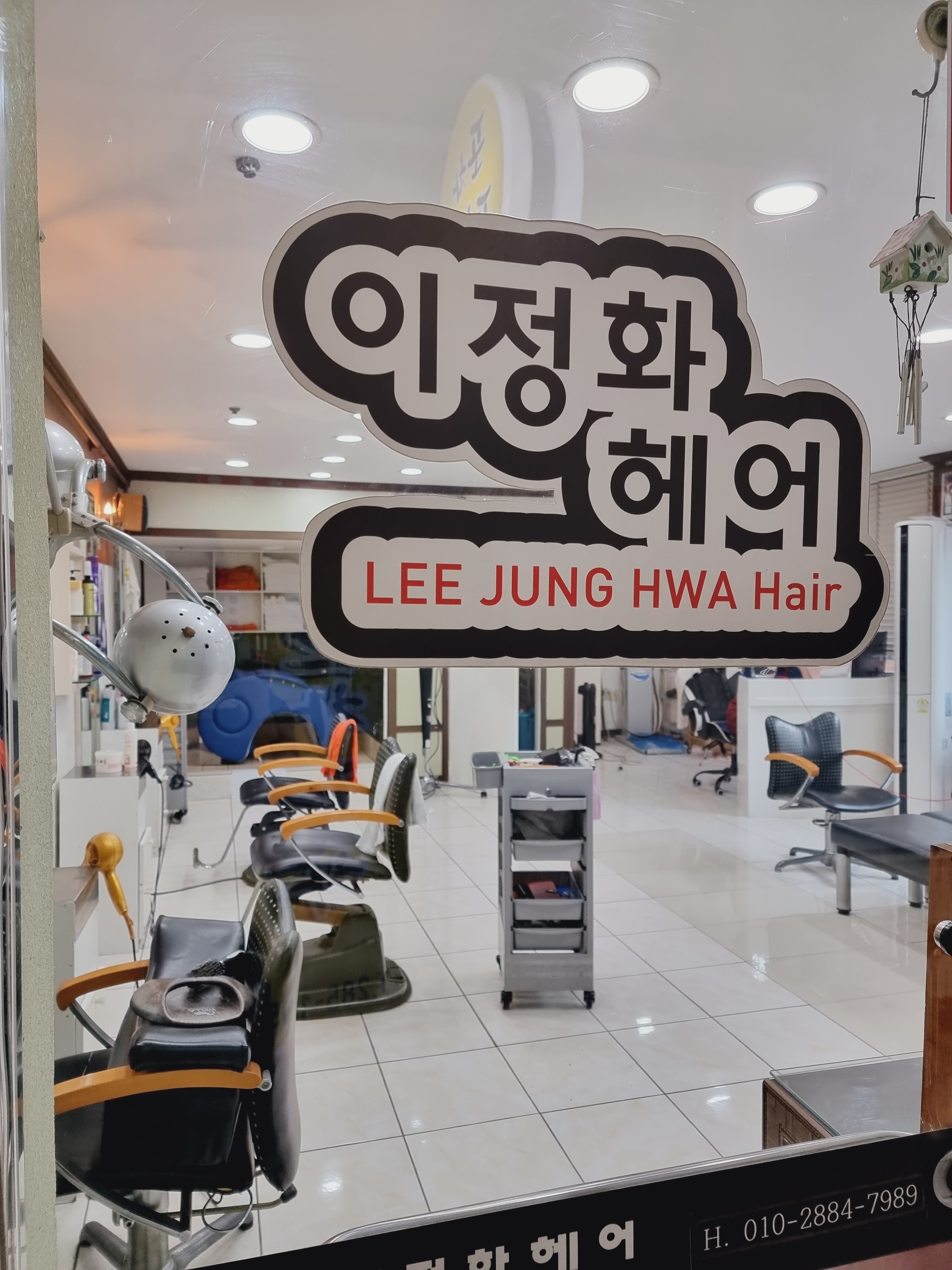 이정화헤어샵