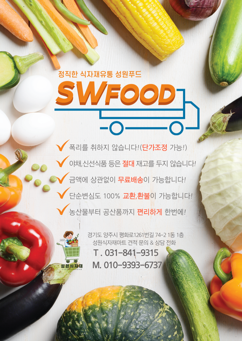 성원식자재마트