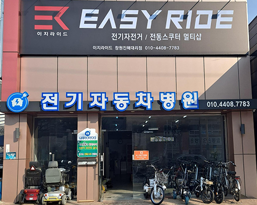 이지라이드 진해 대리점 대표 이미지