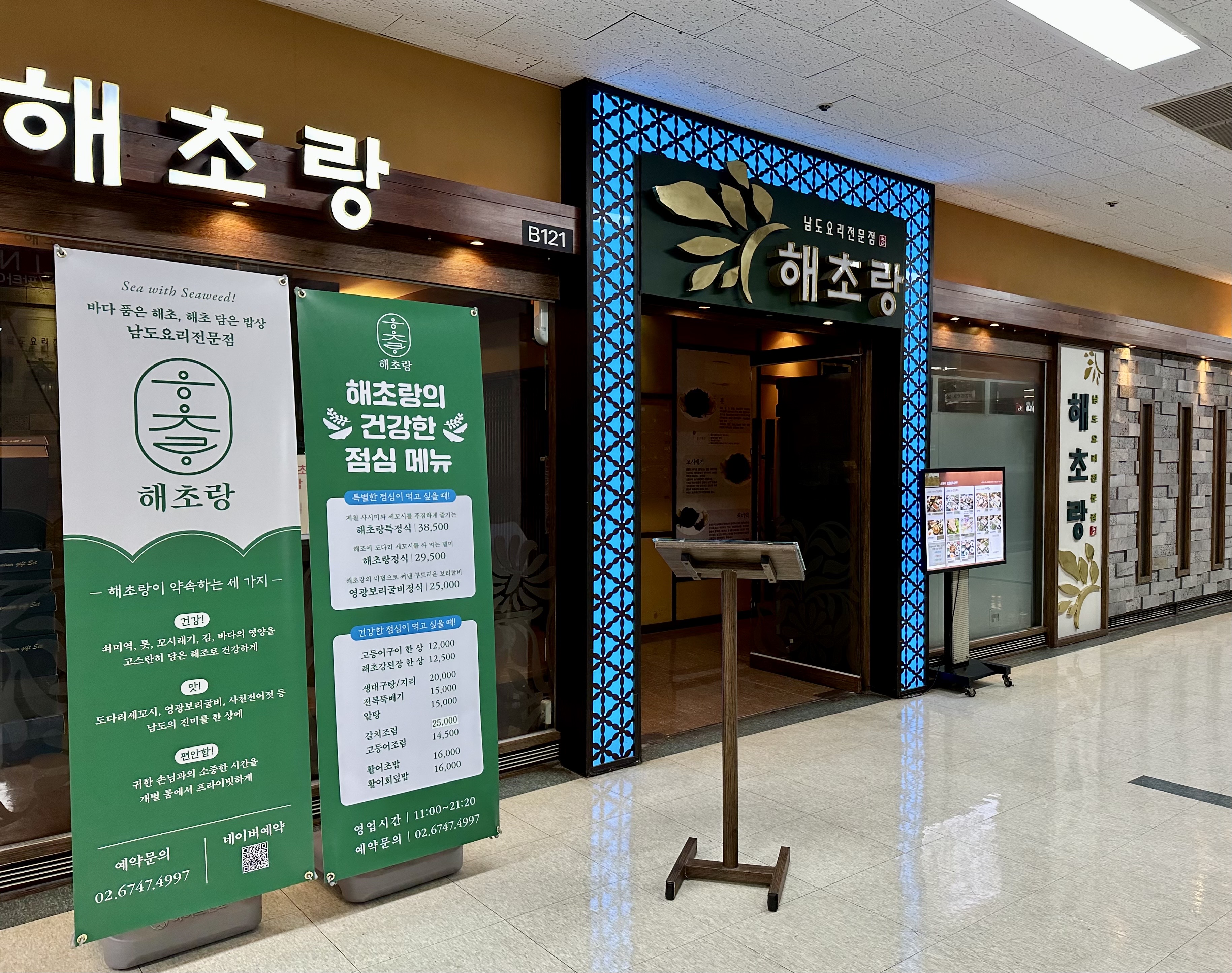 해초랑