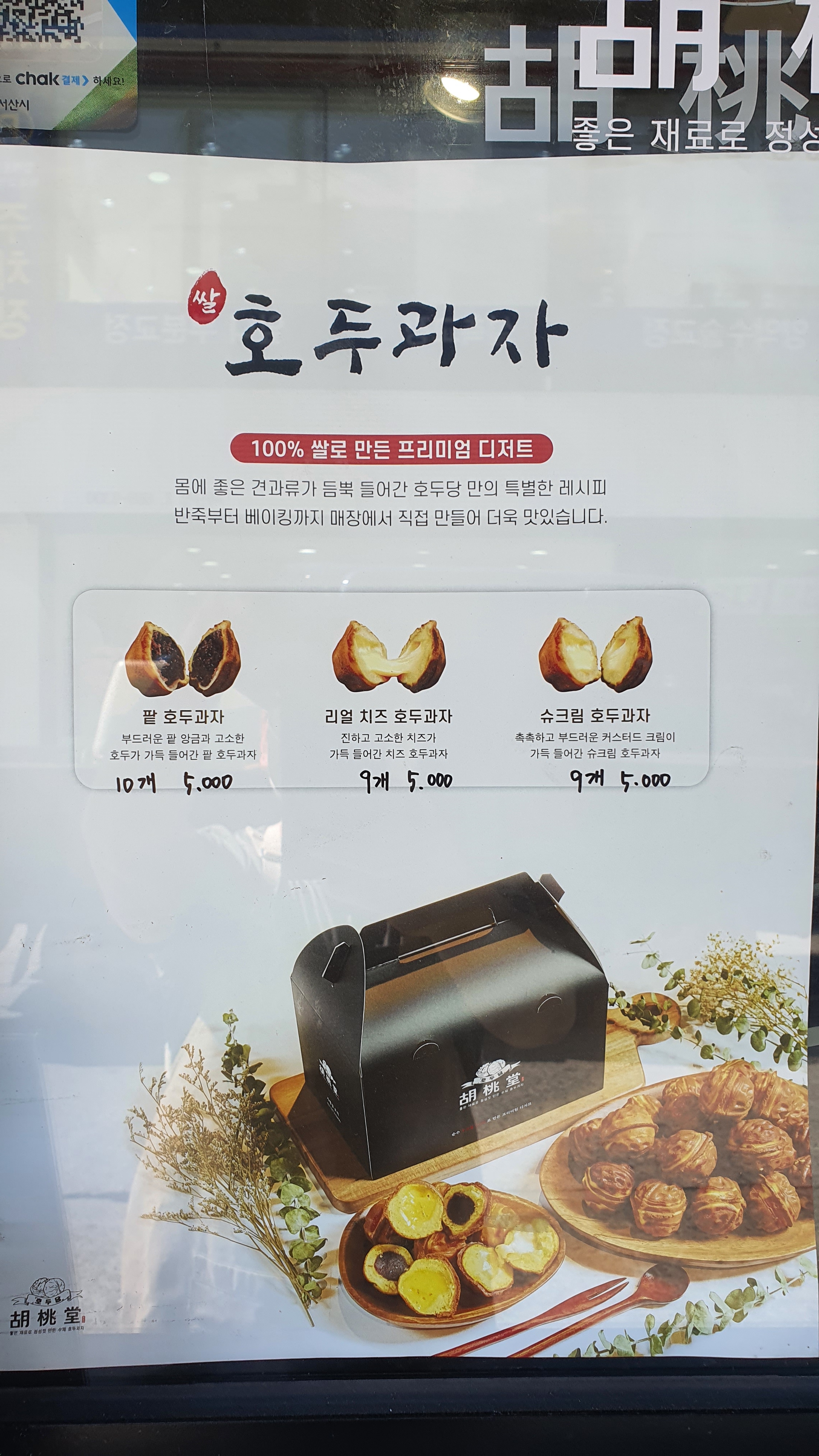 호두당 서산점