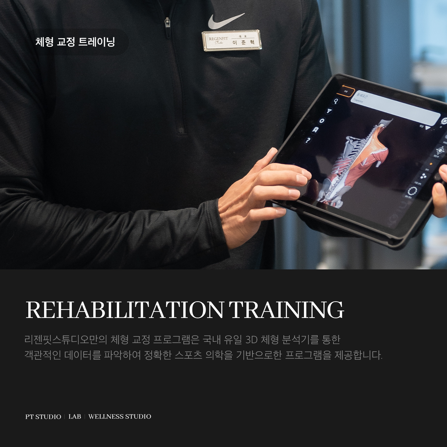 리젠핏 스튜디오 PT 송도점