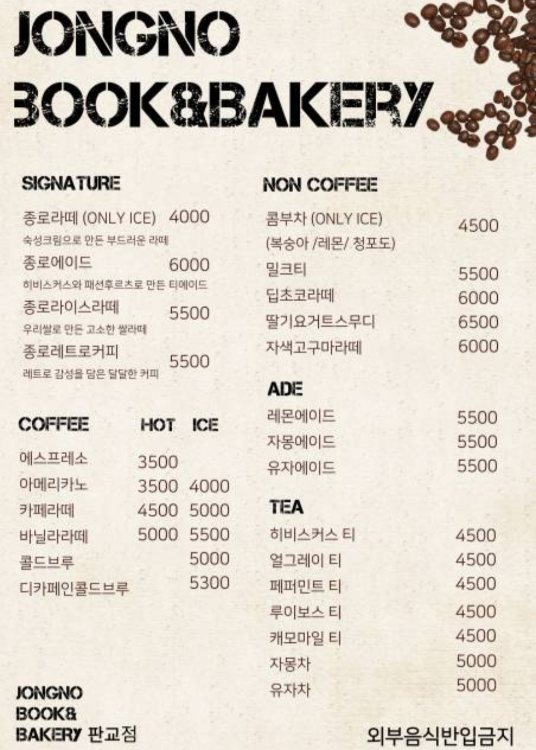 보태닉마켓&종로북앤베이커리 판교점