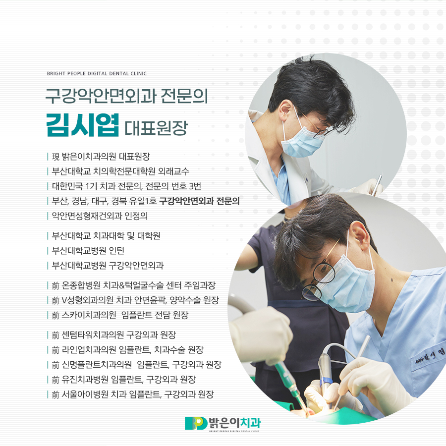 밝은이치과의원