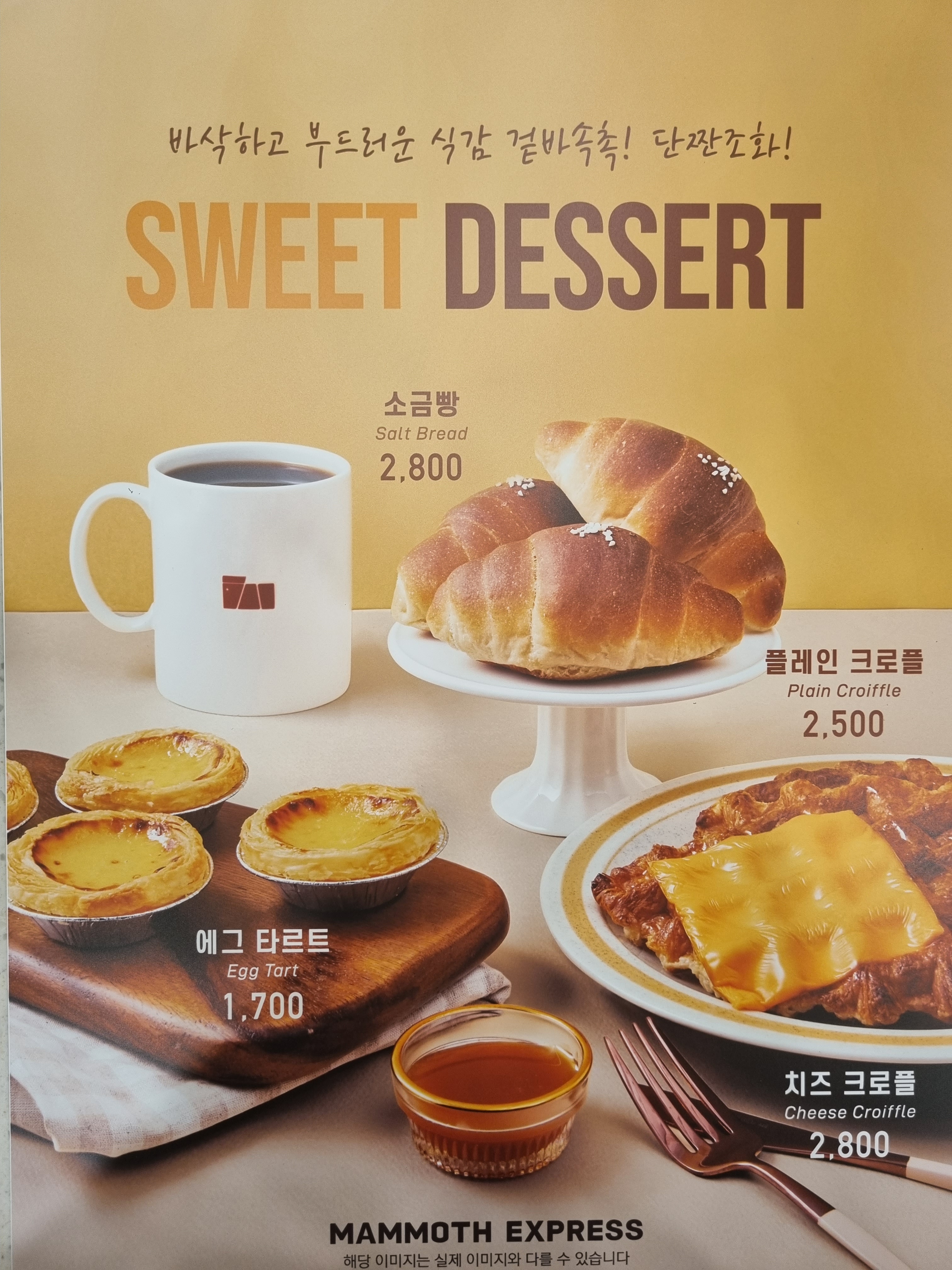매머드익스프레스 파주운정목동점