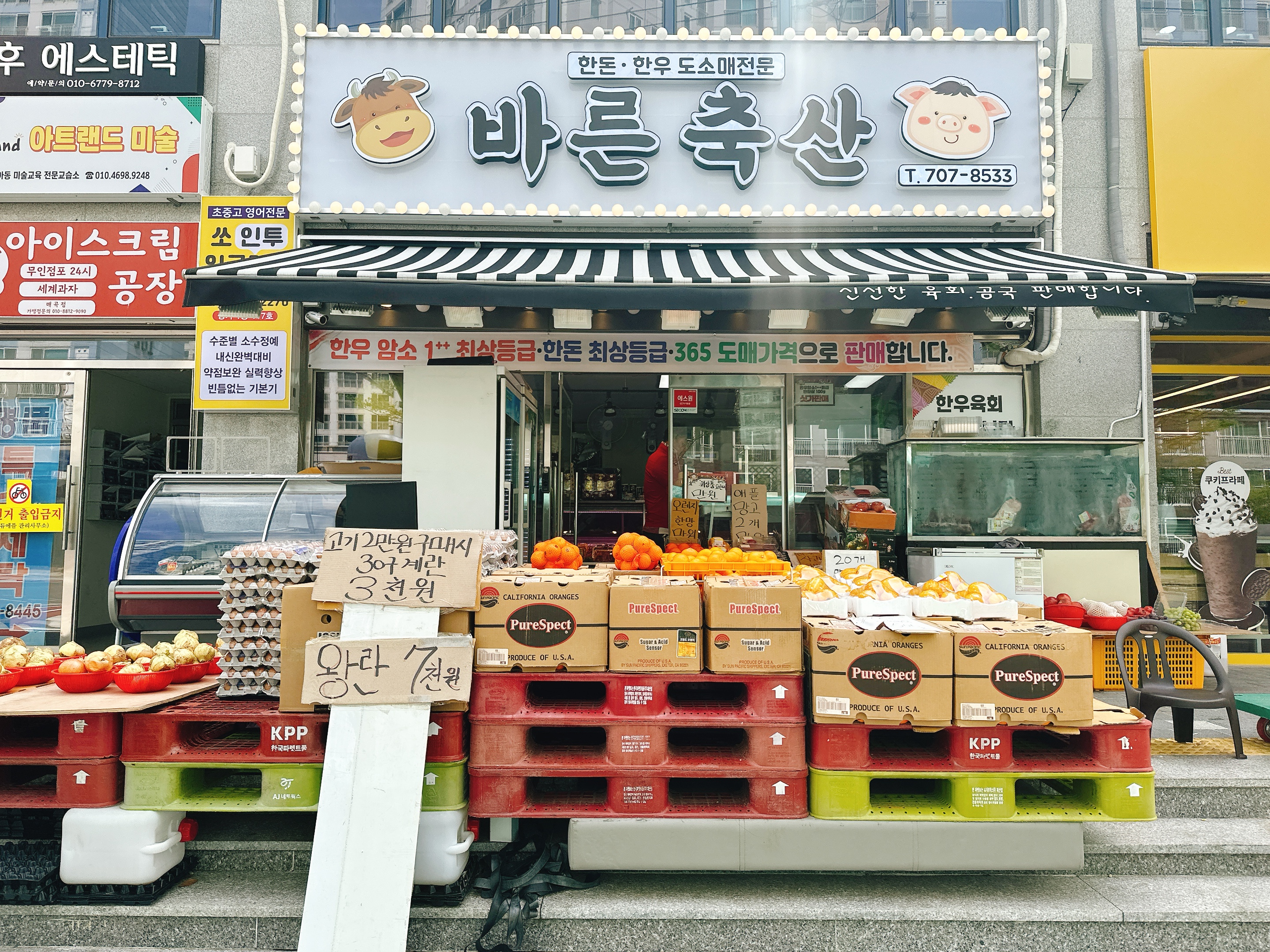 바른축산