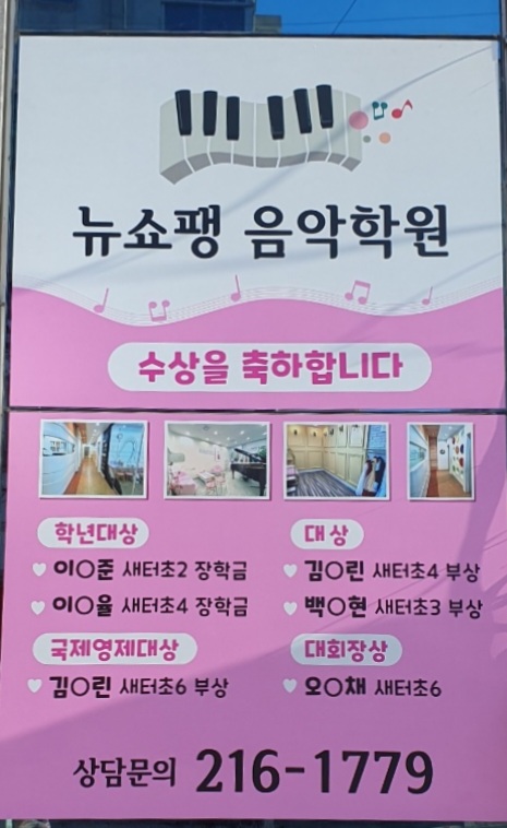 뉴쇼팽음악학원