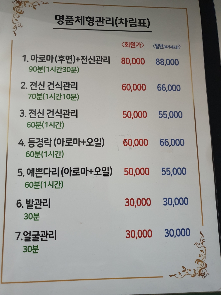 명품체형관리