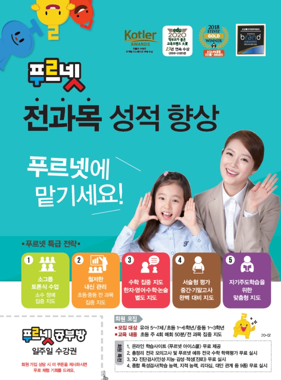 푸르넷공부방 최강수학교습소