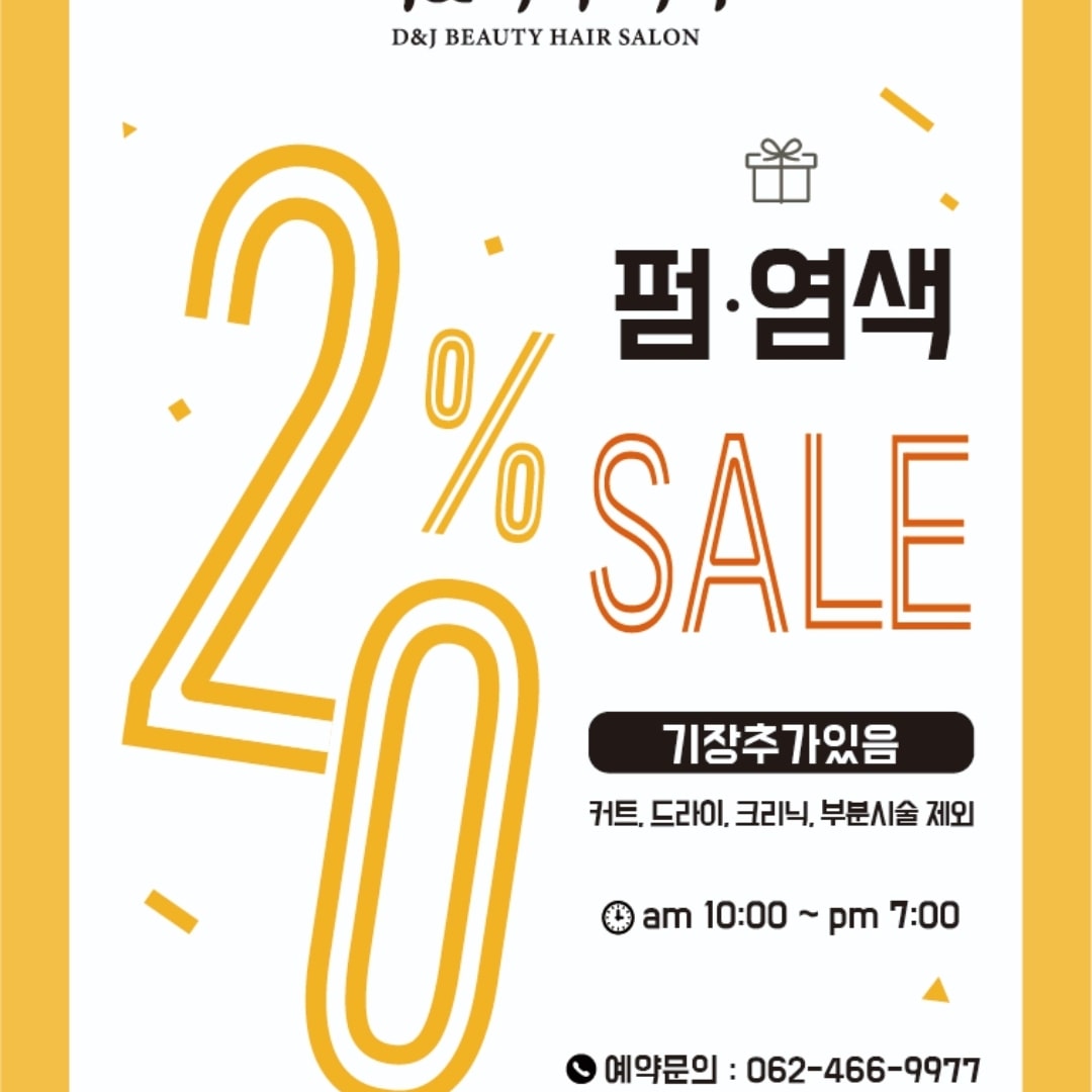 디앤제이