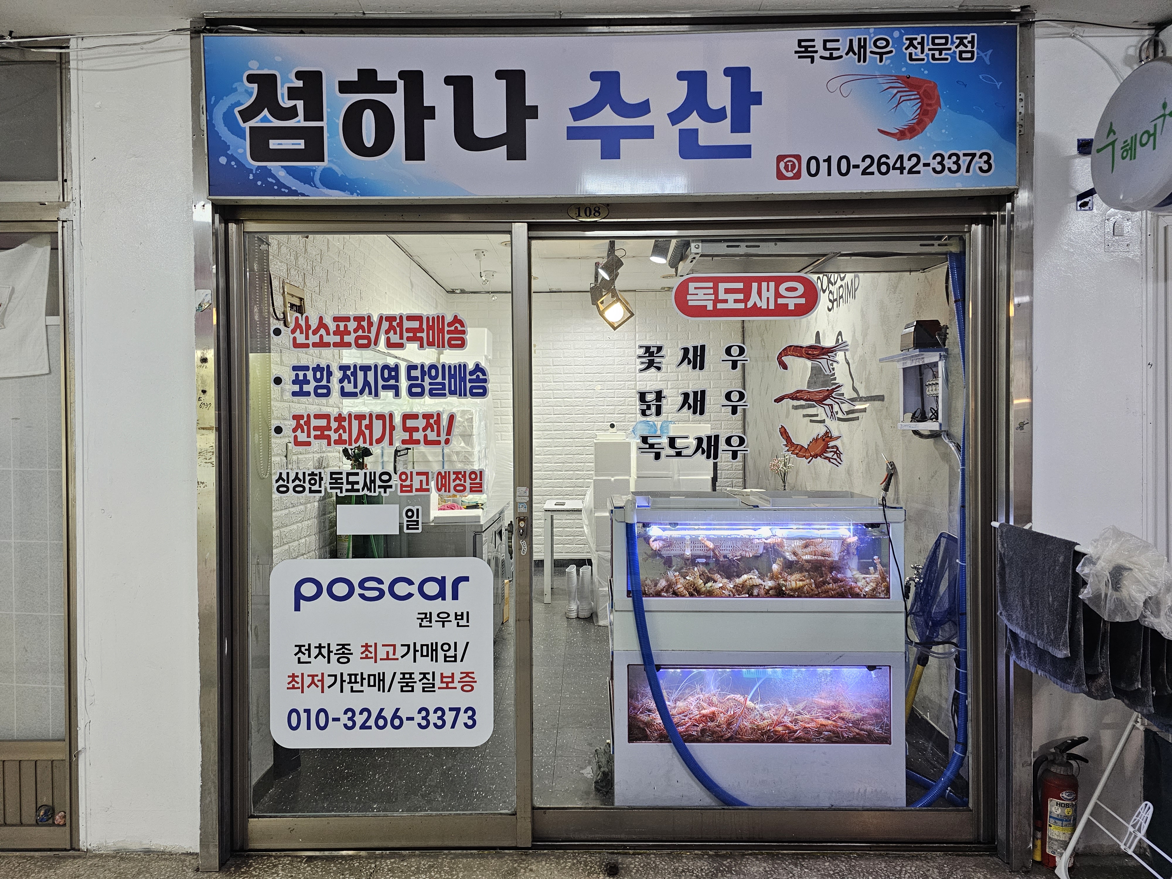 섬하나수산