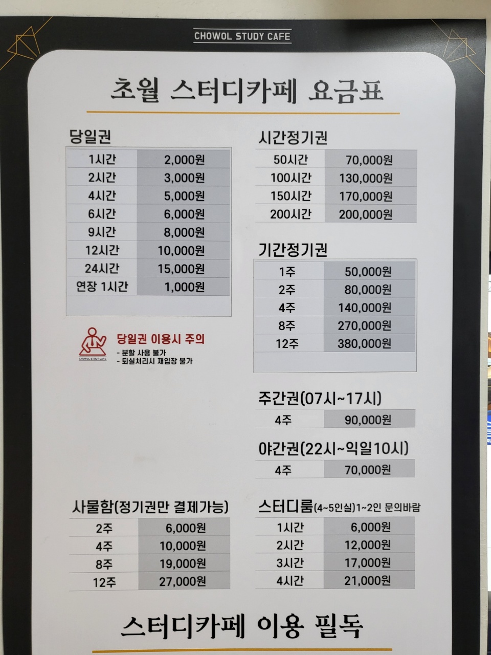 초월스터디카페 공릉점