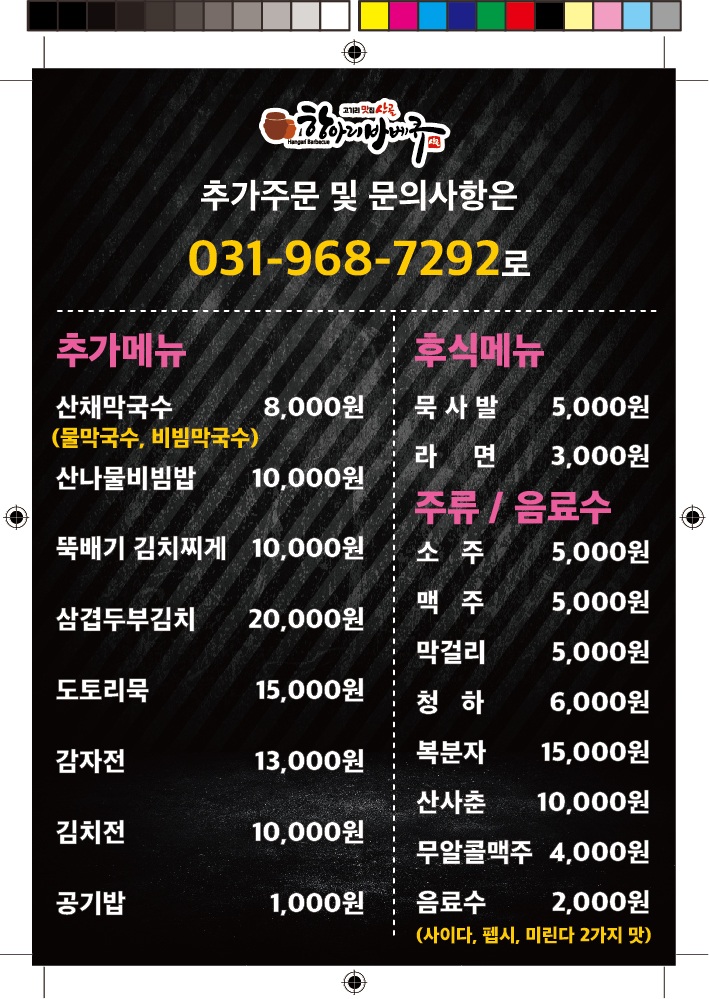 산골항아리바베큐 원당점 3