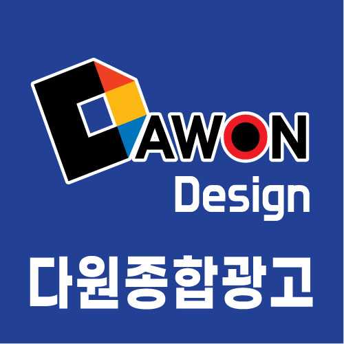 다원종합광고