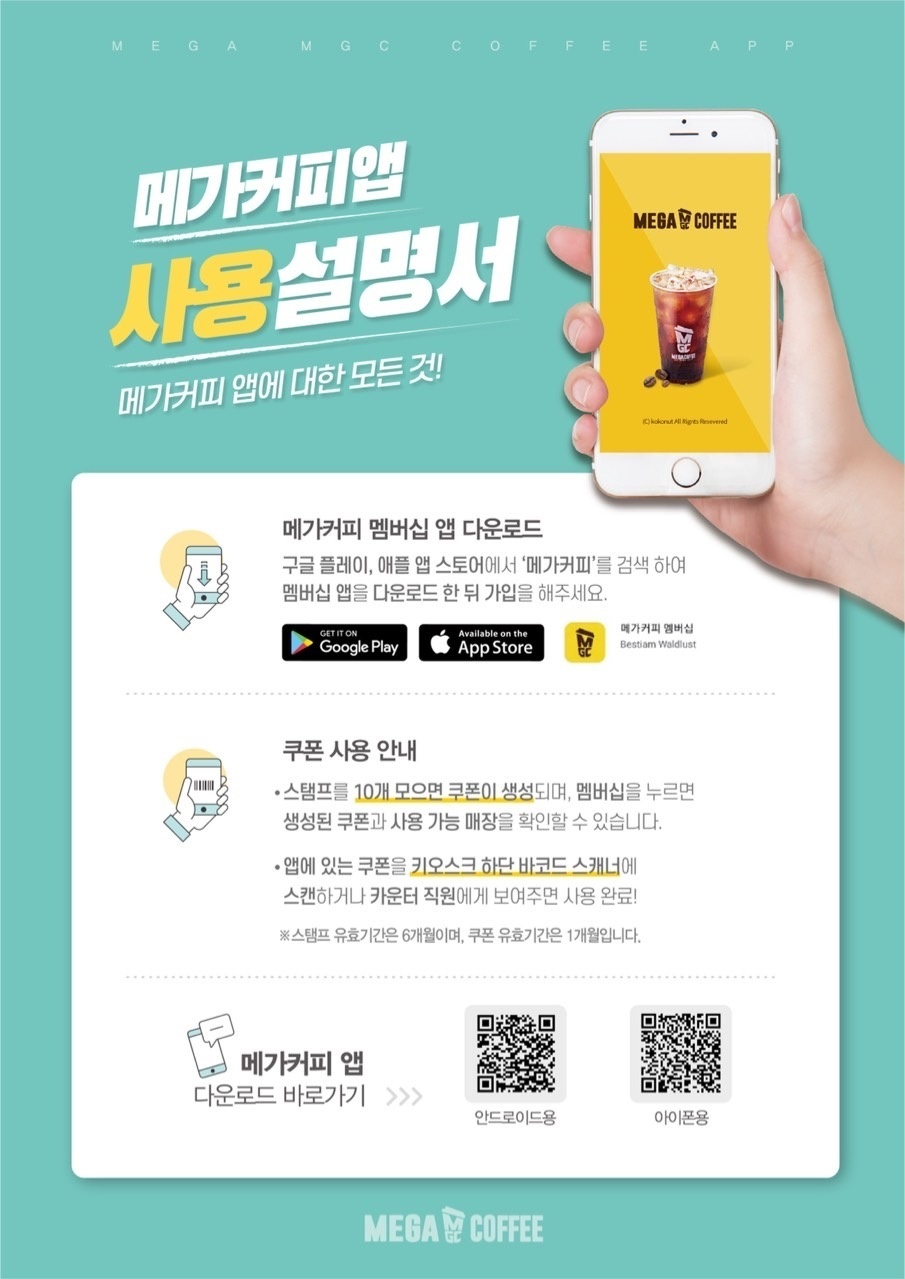 메가엠지씨커피 안양관양시장점