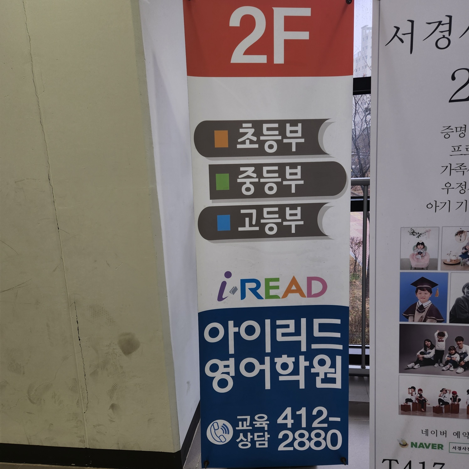 아이리드 영어학원 대표 이미지