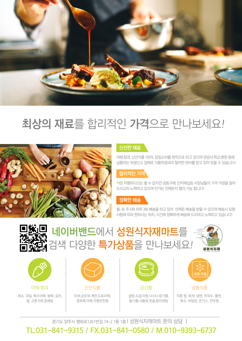 성원식자재마트