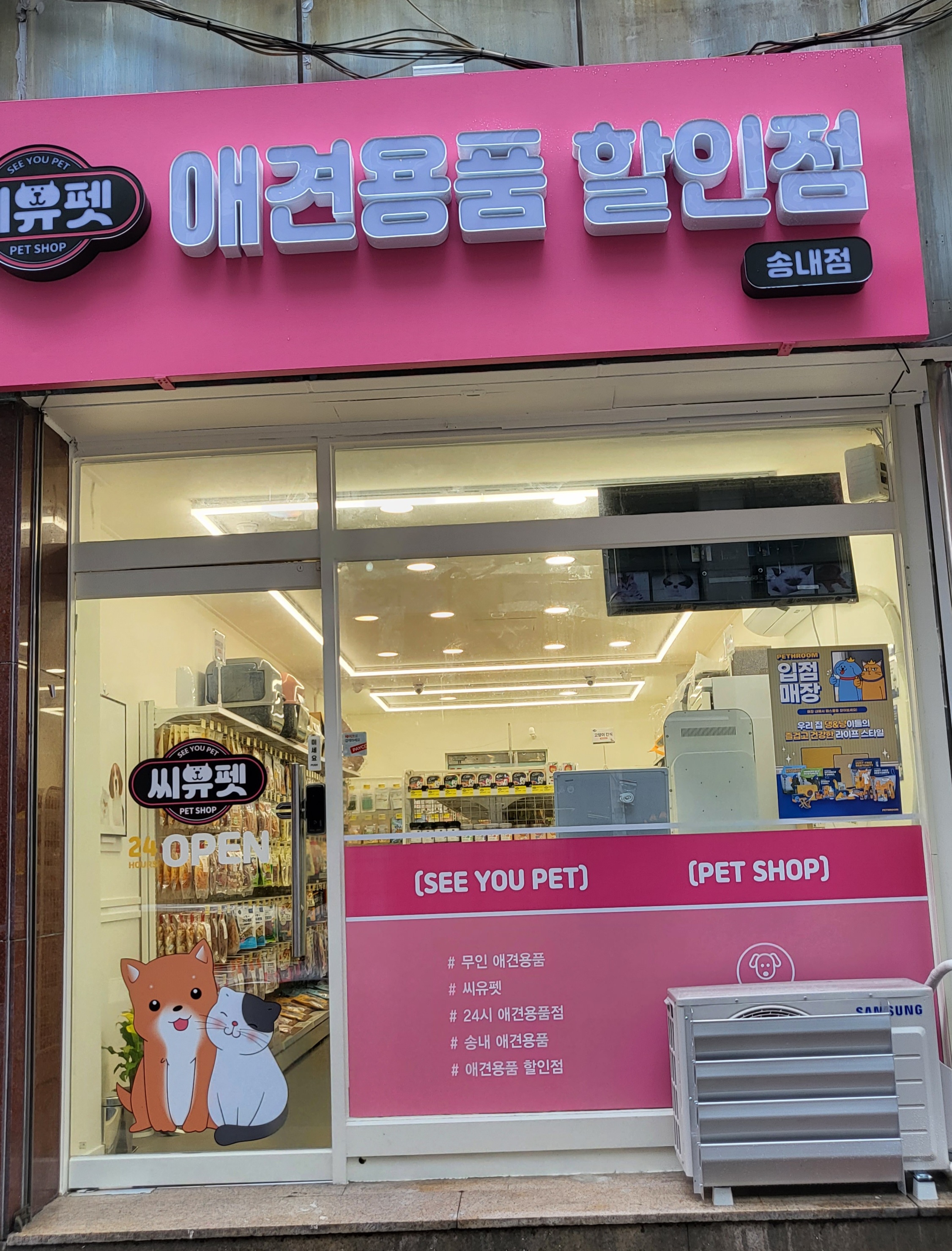 씨유펫 송내점