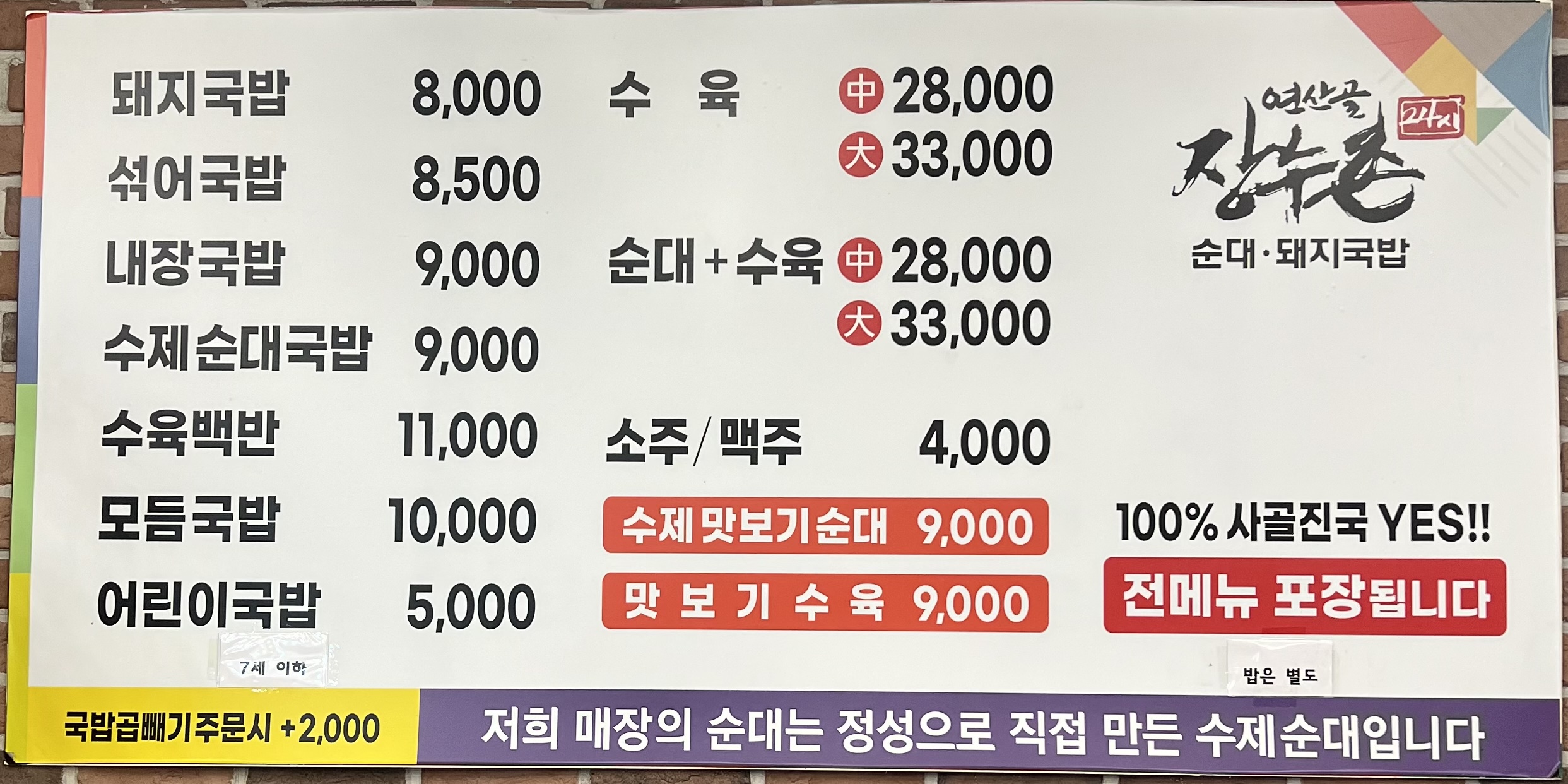 부산24시순대돼지국밥