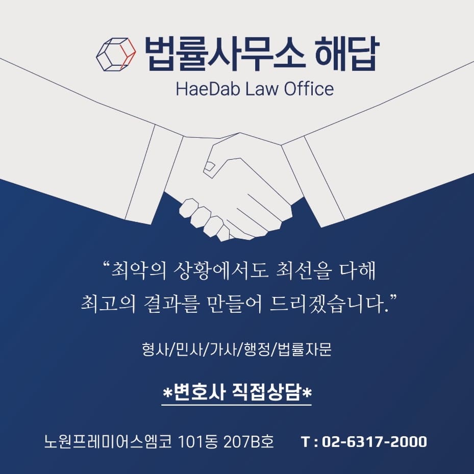법률사무소 해답