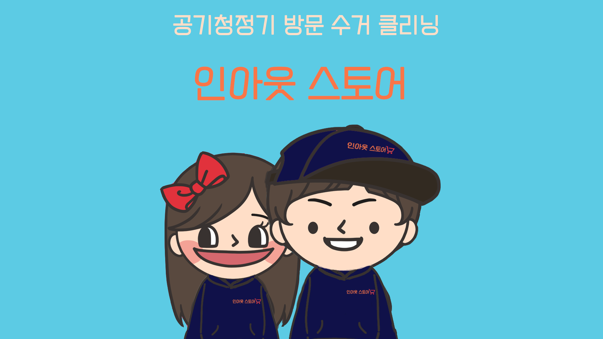 인아웃 스토어