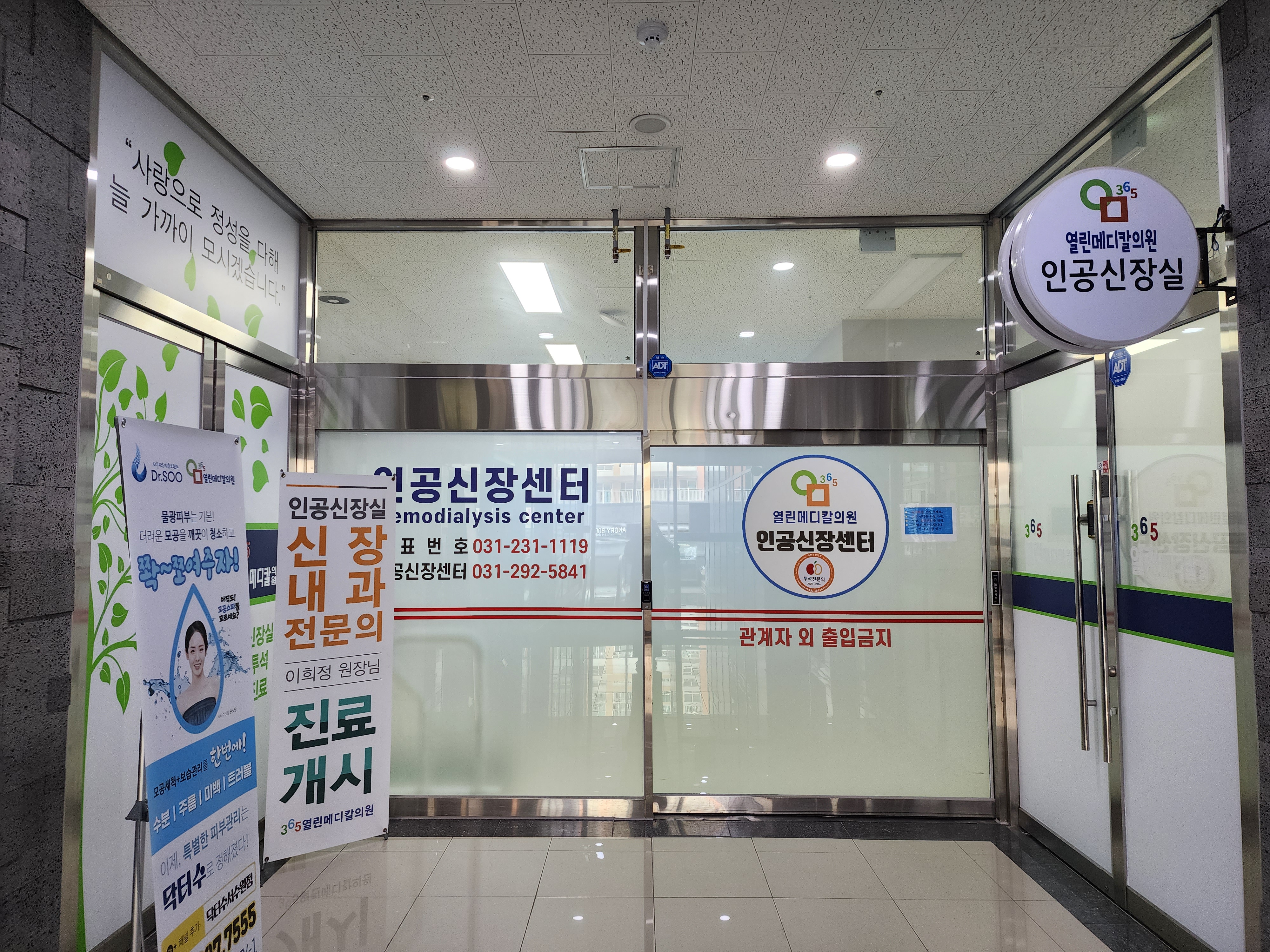 365열린메디칼의원
