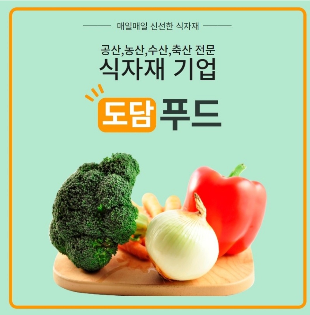 도담푸드