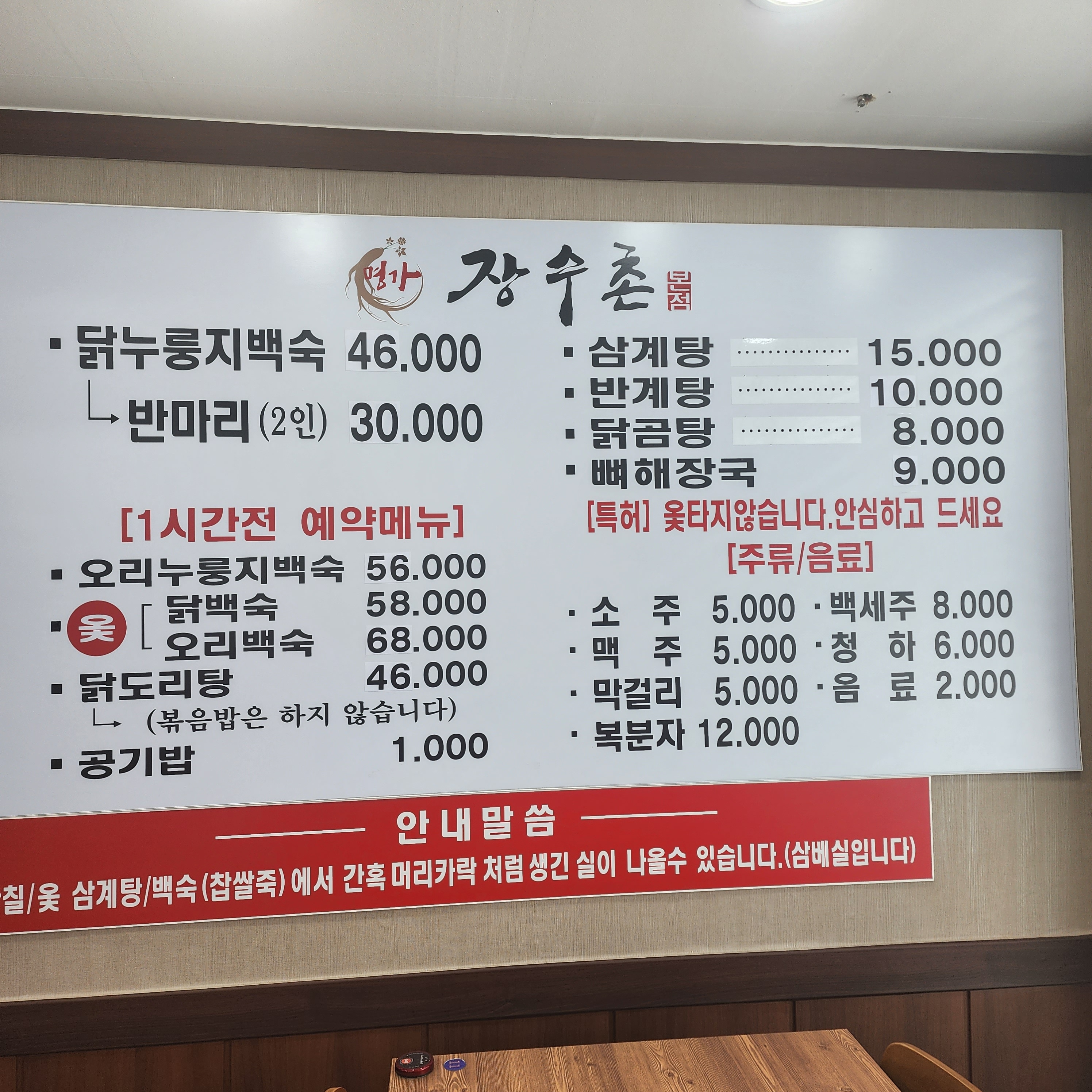 명가장수촌