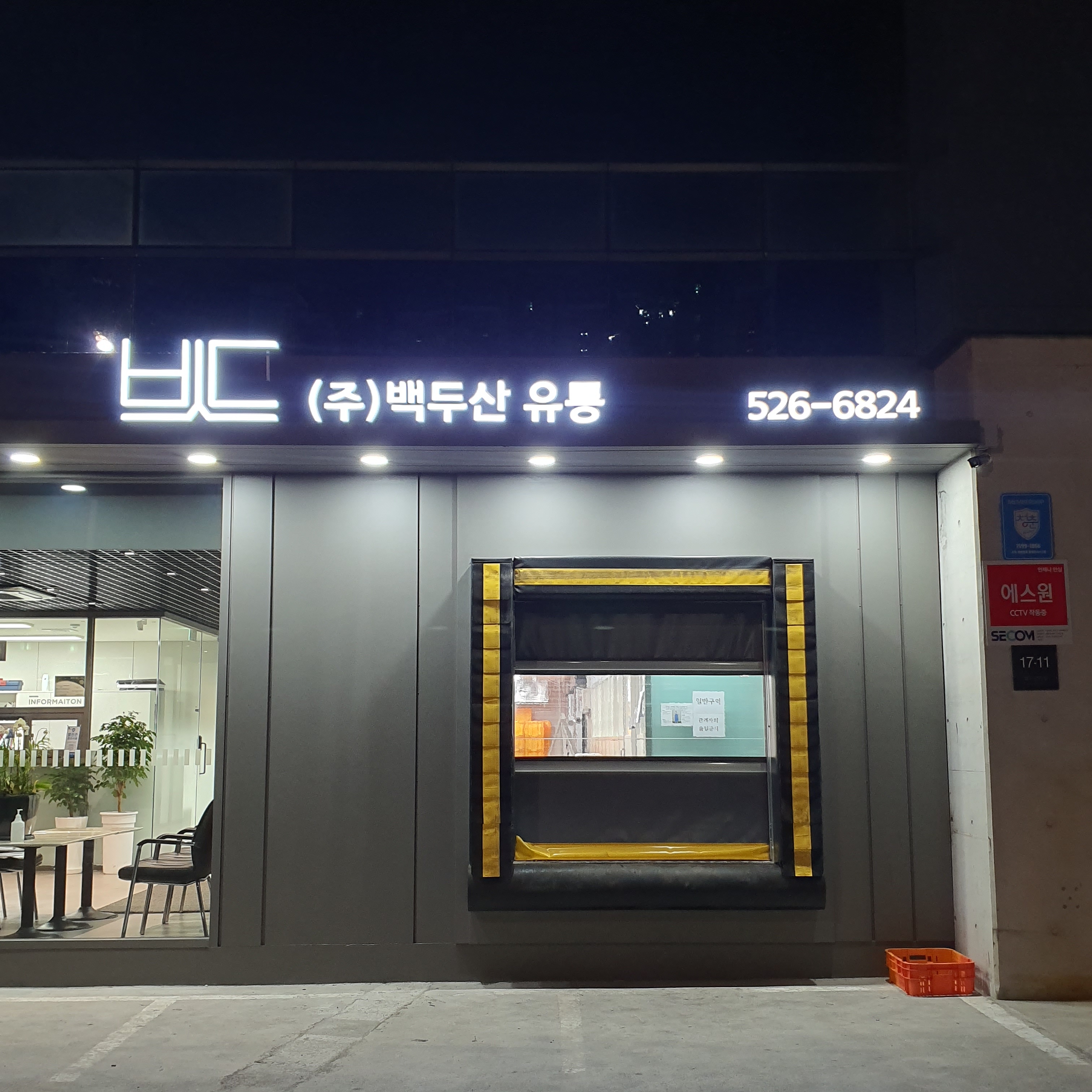 백두산유통 도매센터 한우 생고기 뭉티기 정육점 육회