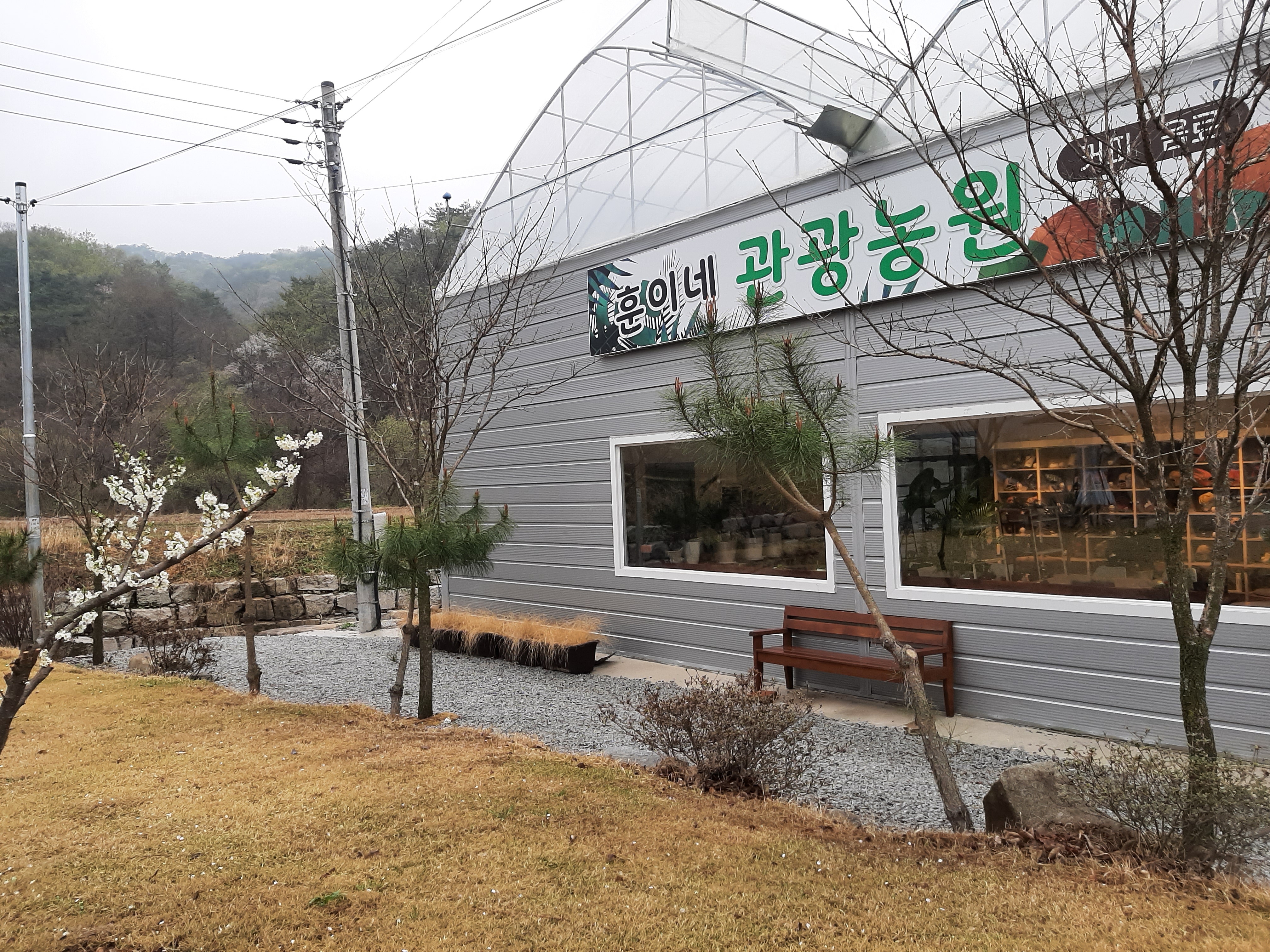 훈이네 관광농원
