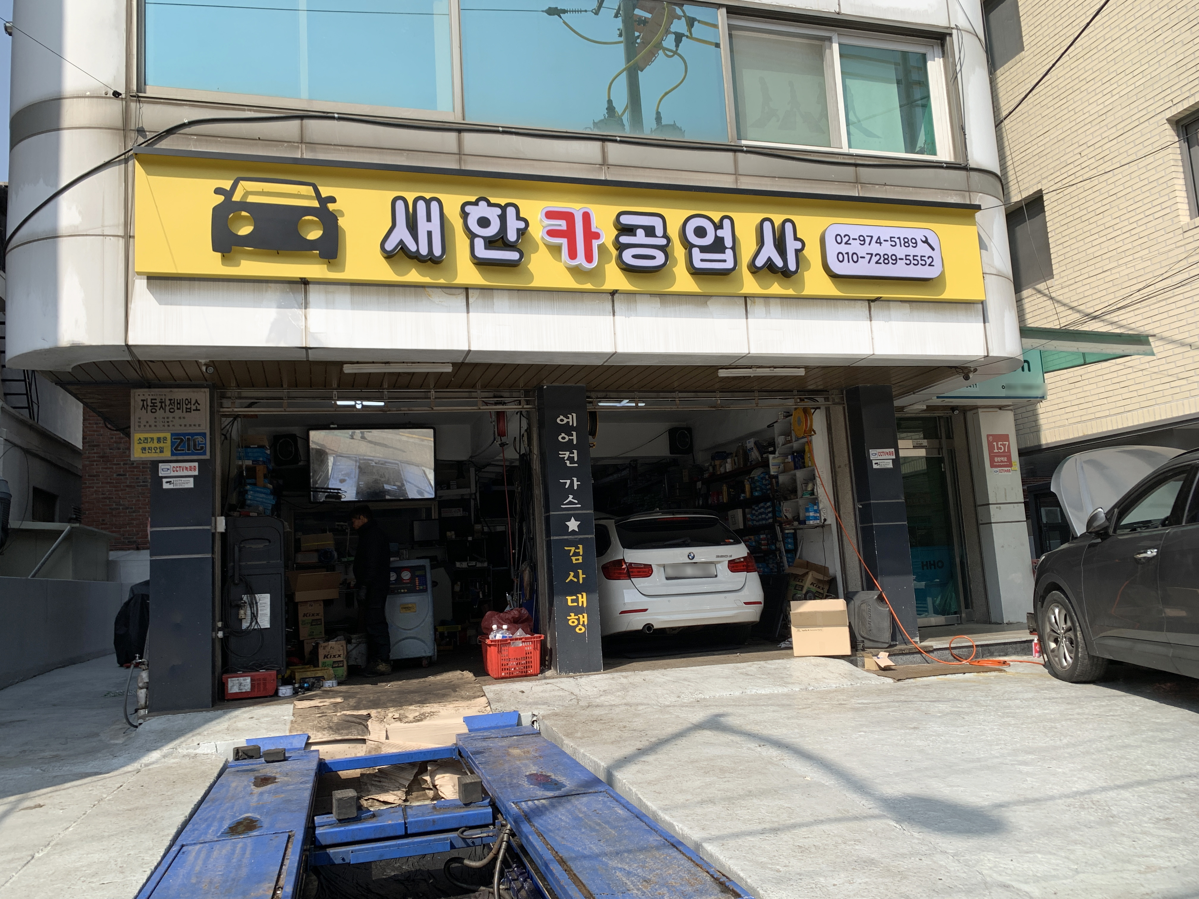 새한카공업사