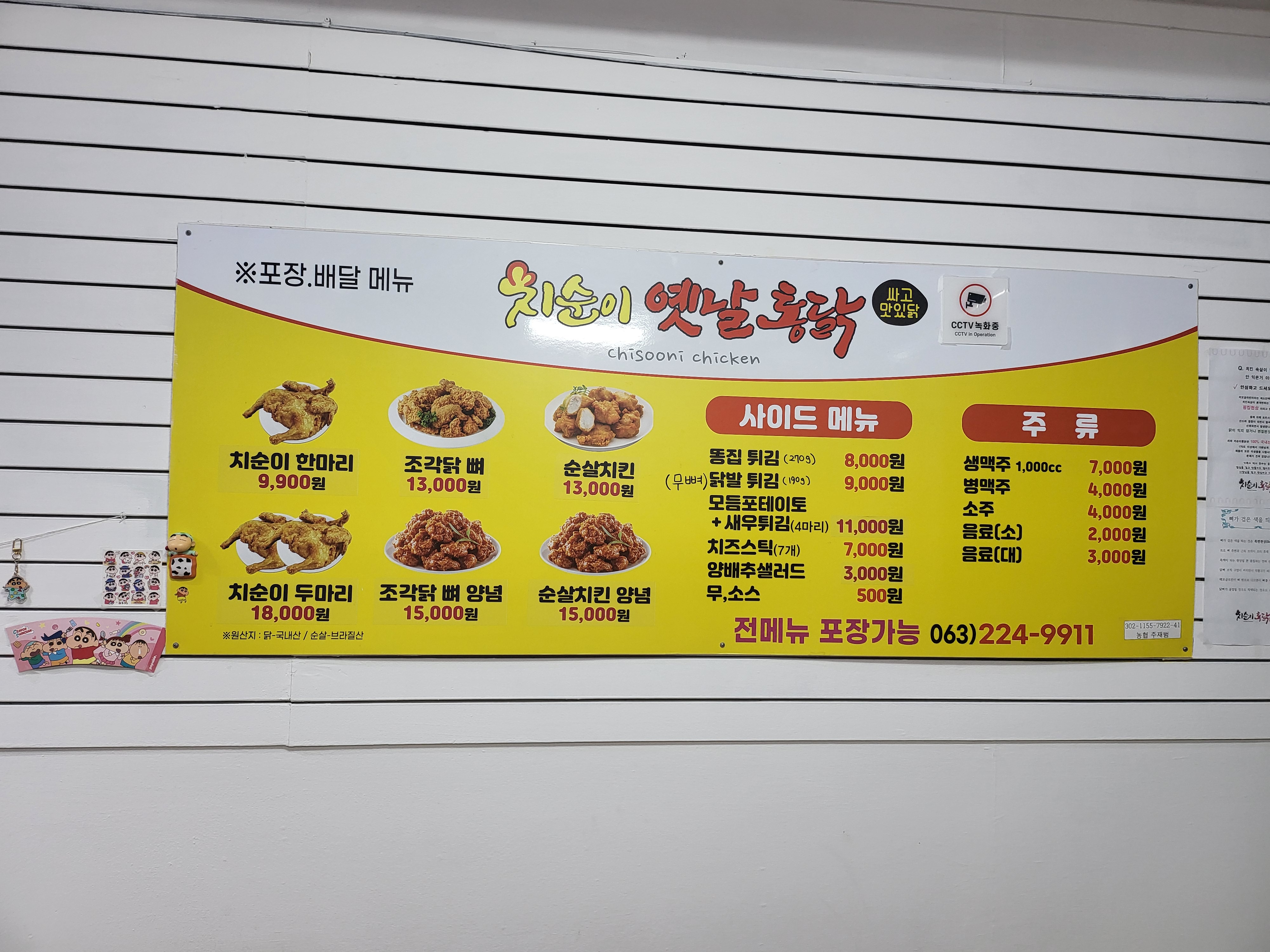 치순이통닭 이동교점