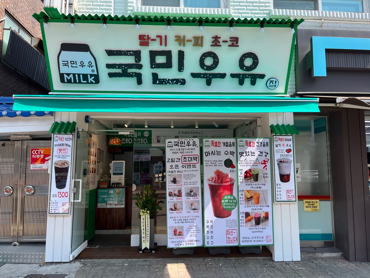 국민우유집 수원직영점