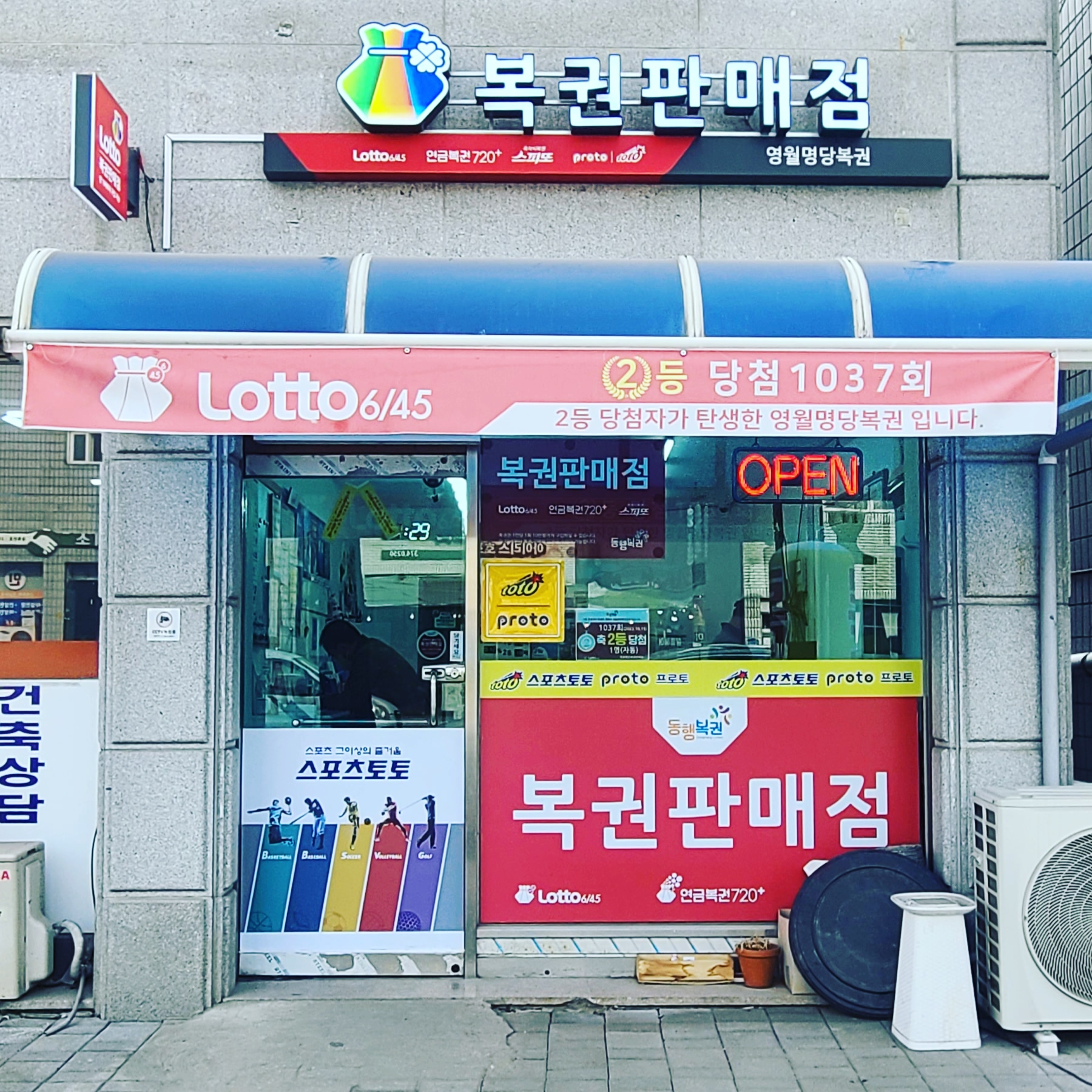 영월명당복권