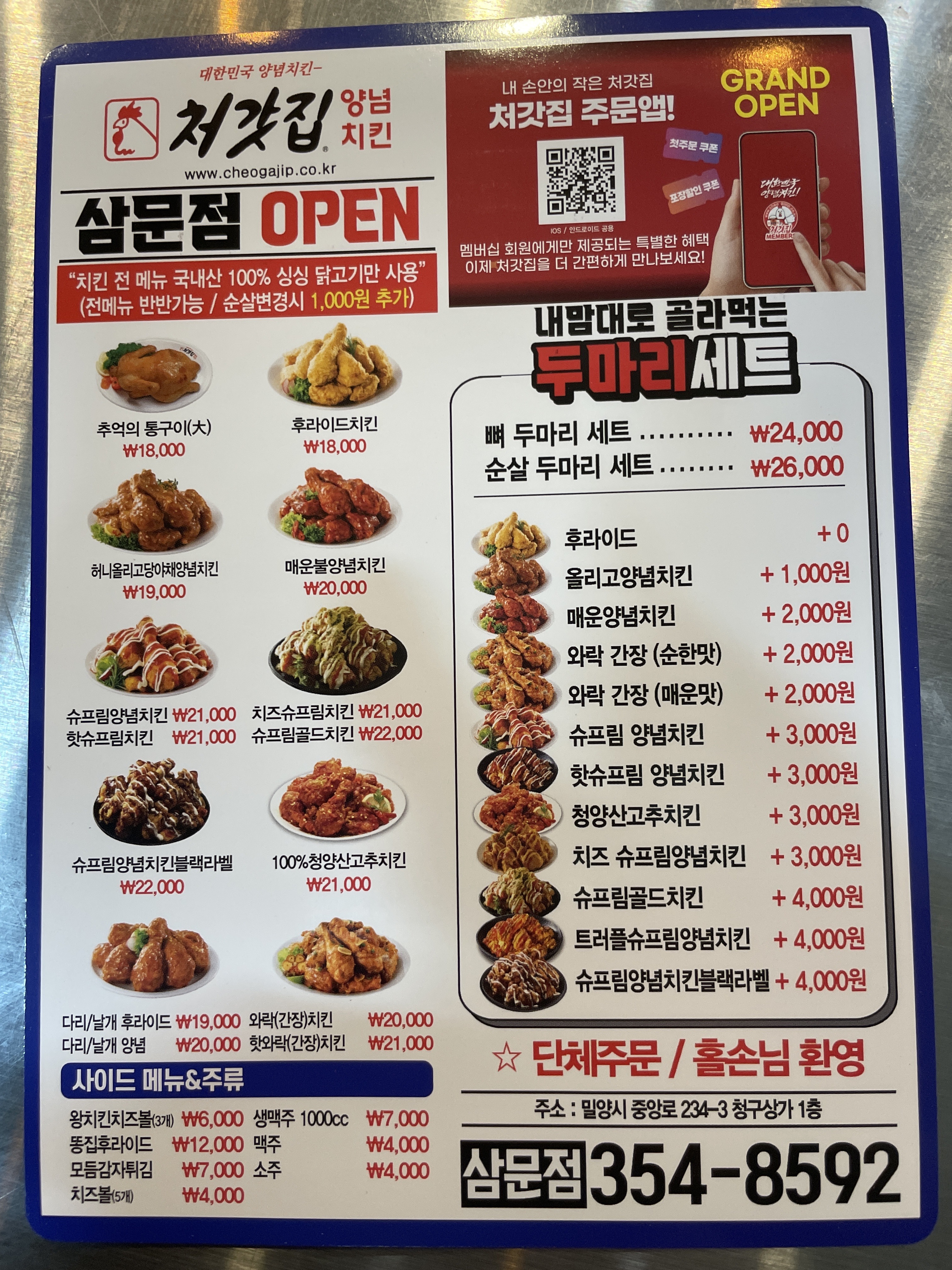 처갓집양념치킨 삼문점
