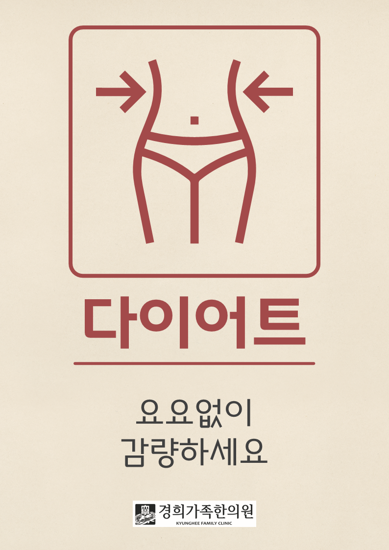경희가족한의원
