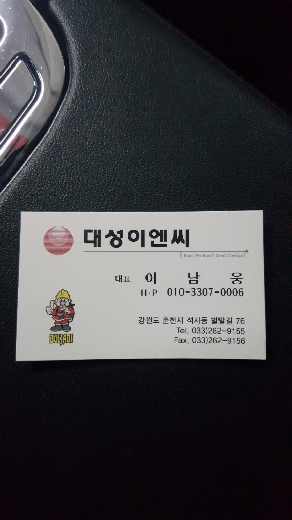 대성이엔씨