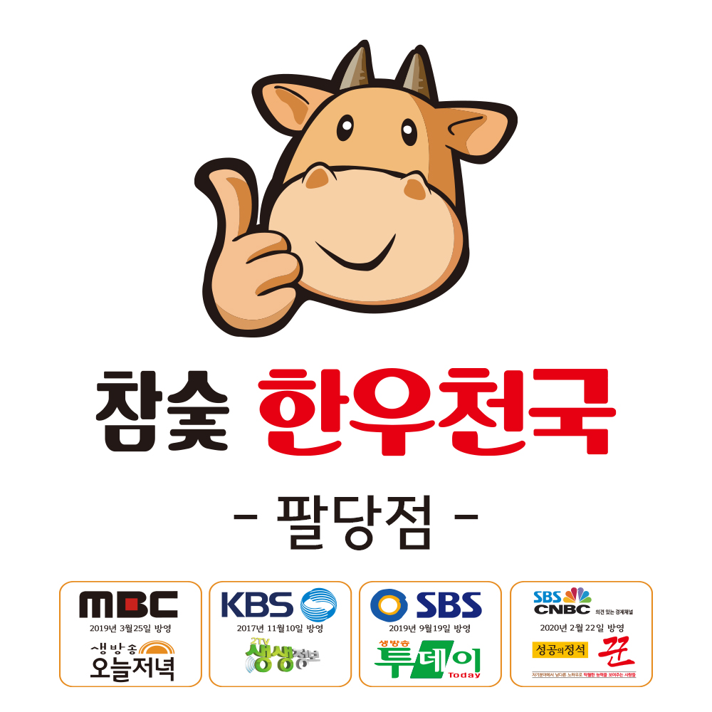 참숯한우천국 팔당점
