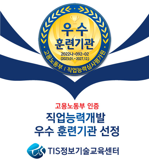 티아이에스정보기술교육센터