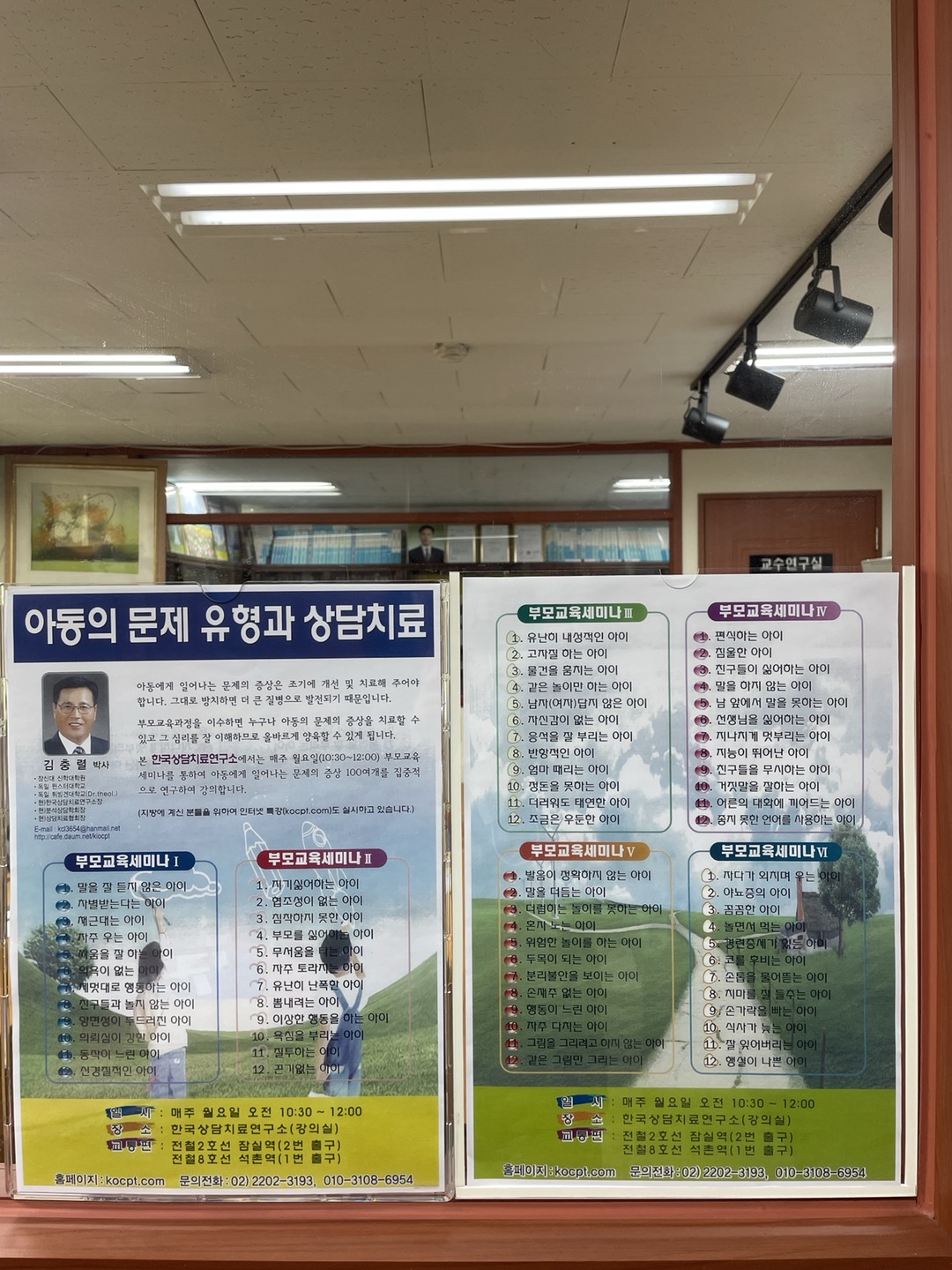 한국상담치료연구소