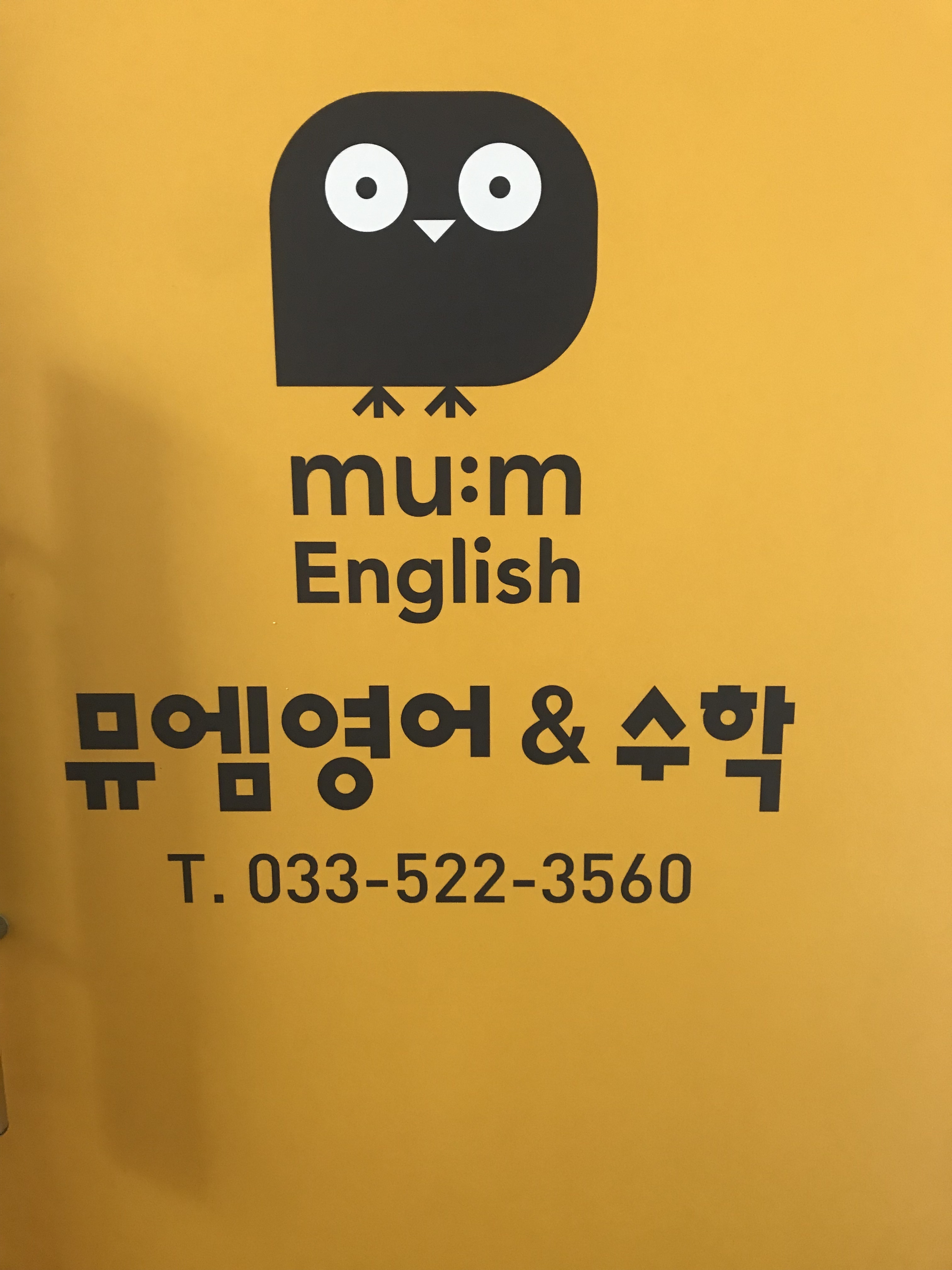 뮤엠영어 청운초점 대표 이미지