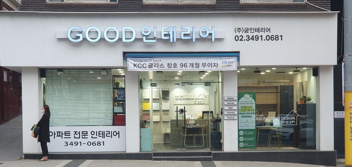 GOOD인테리어