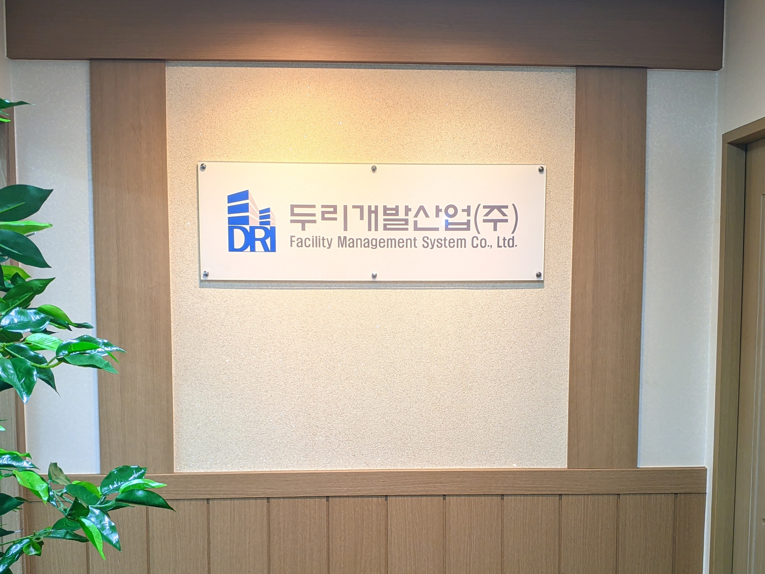 두리개발산업