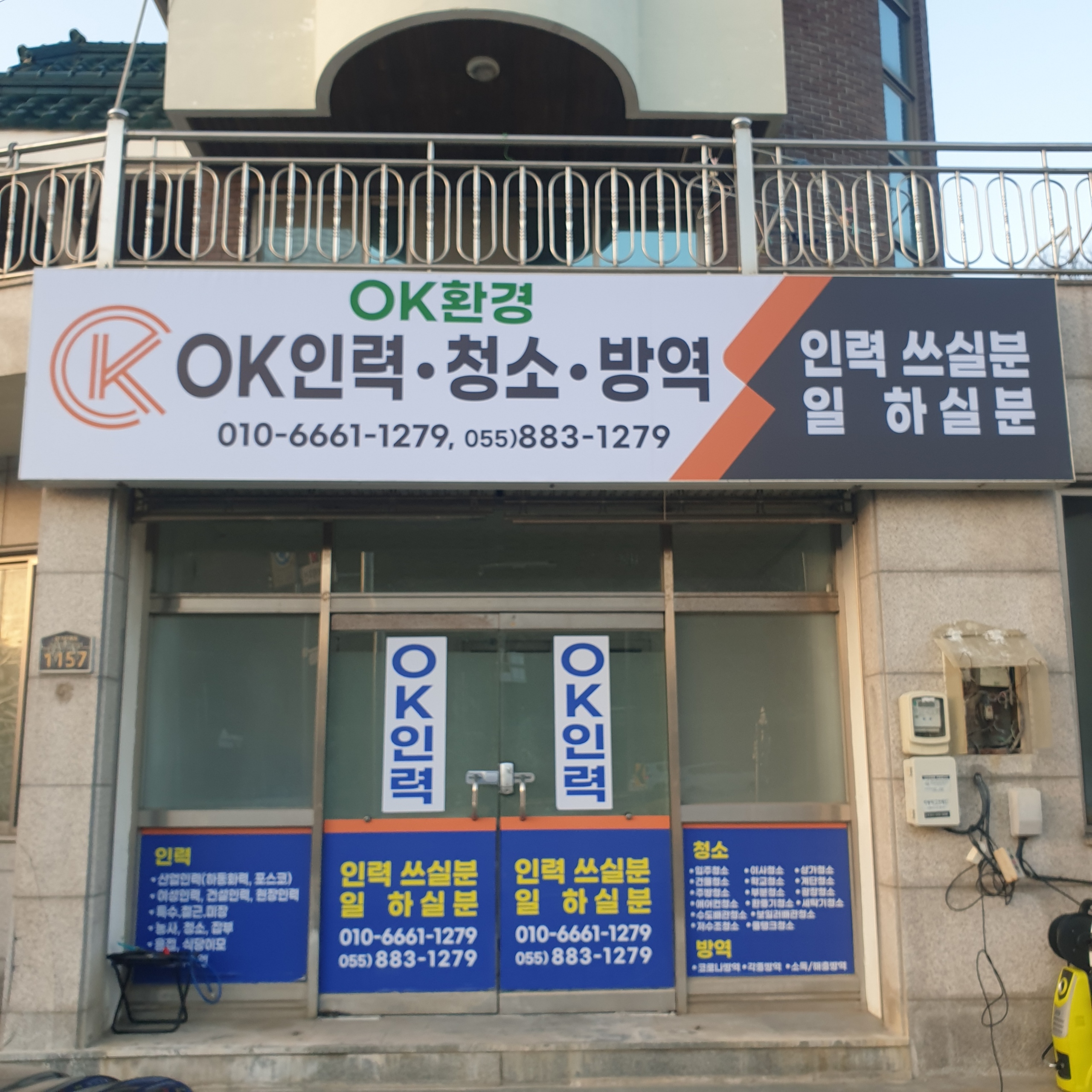 OK인력