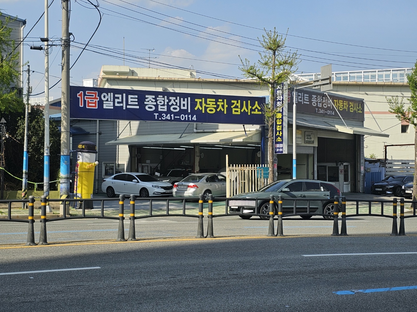 1급엘리트종합정비