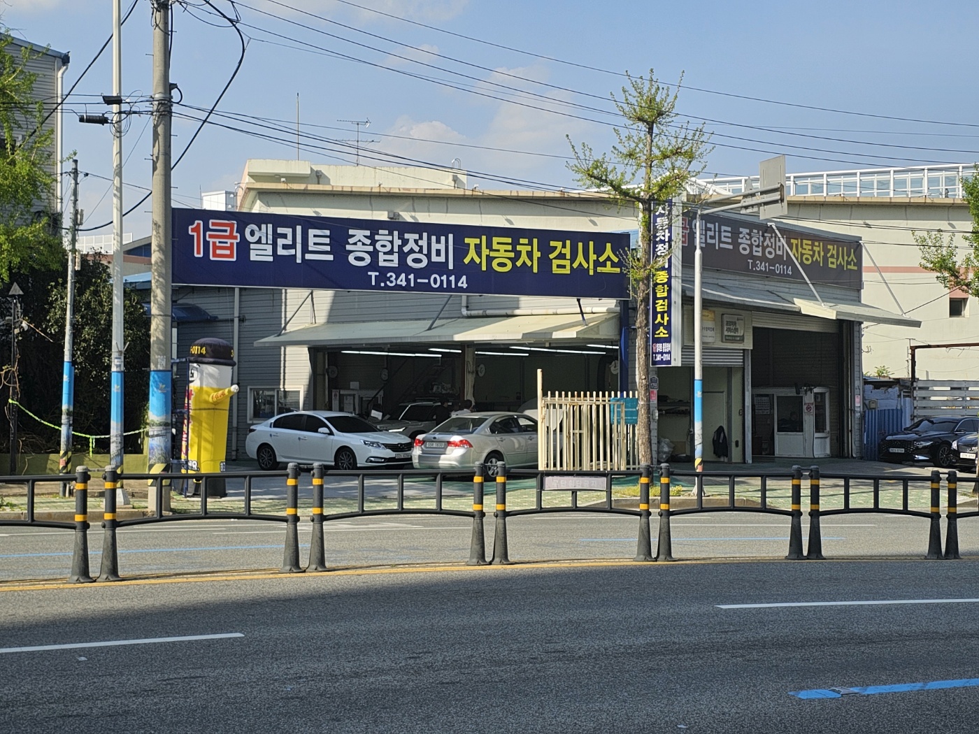 1급엘리트종합정비