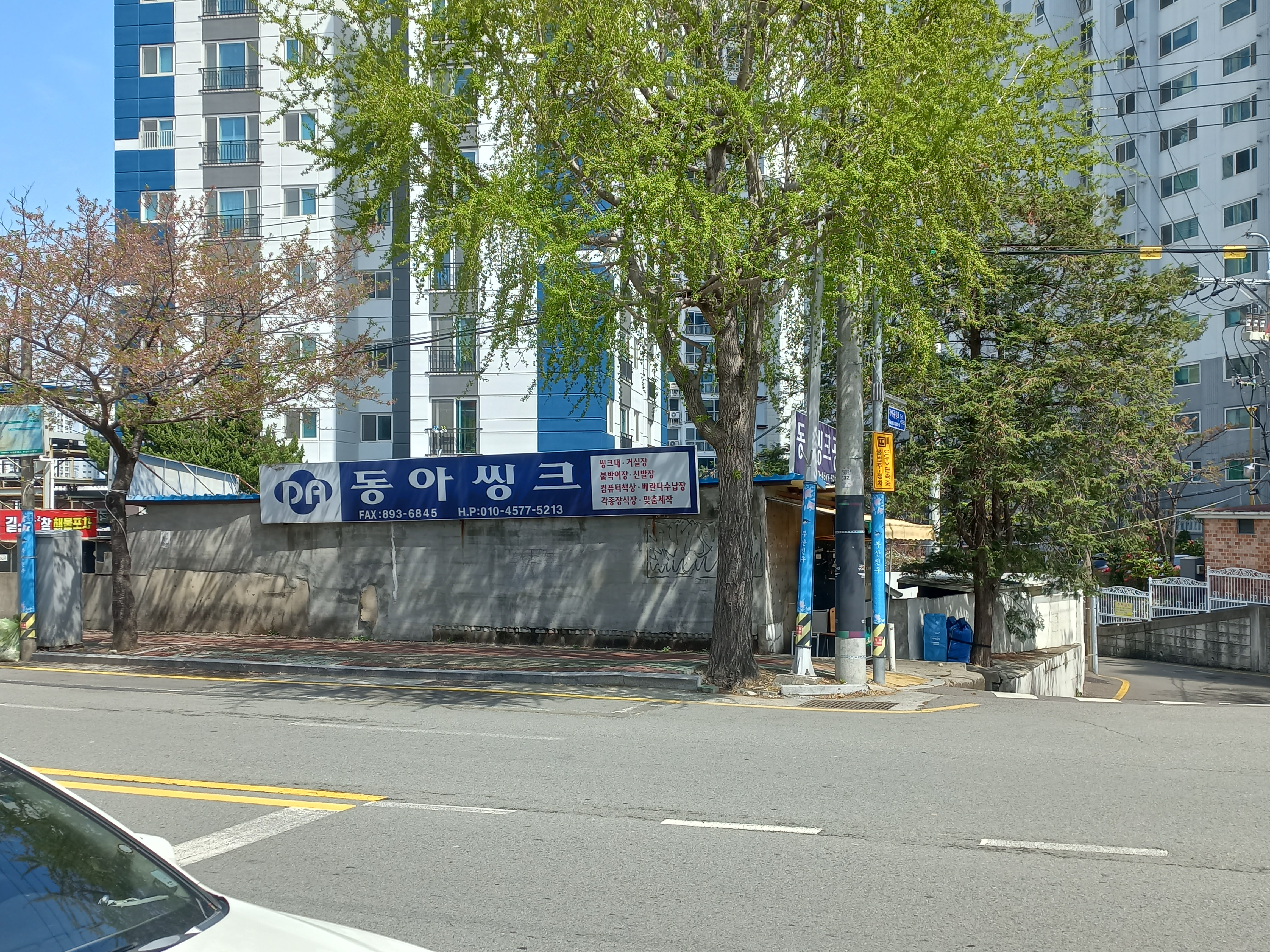 동아씽크공장